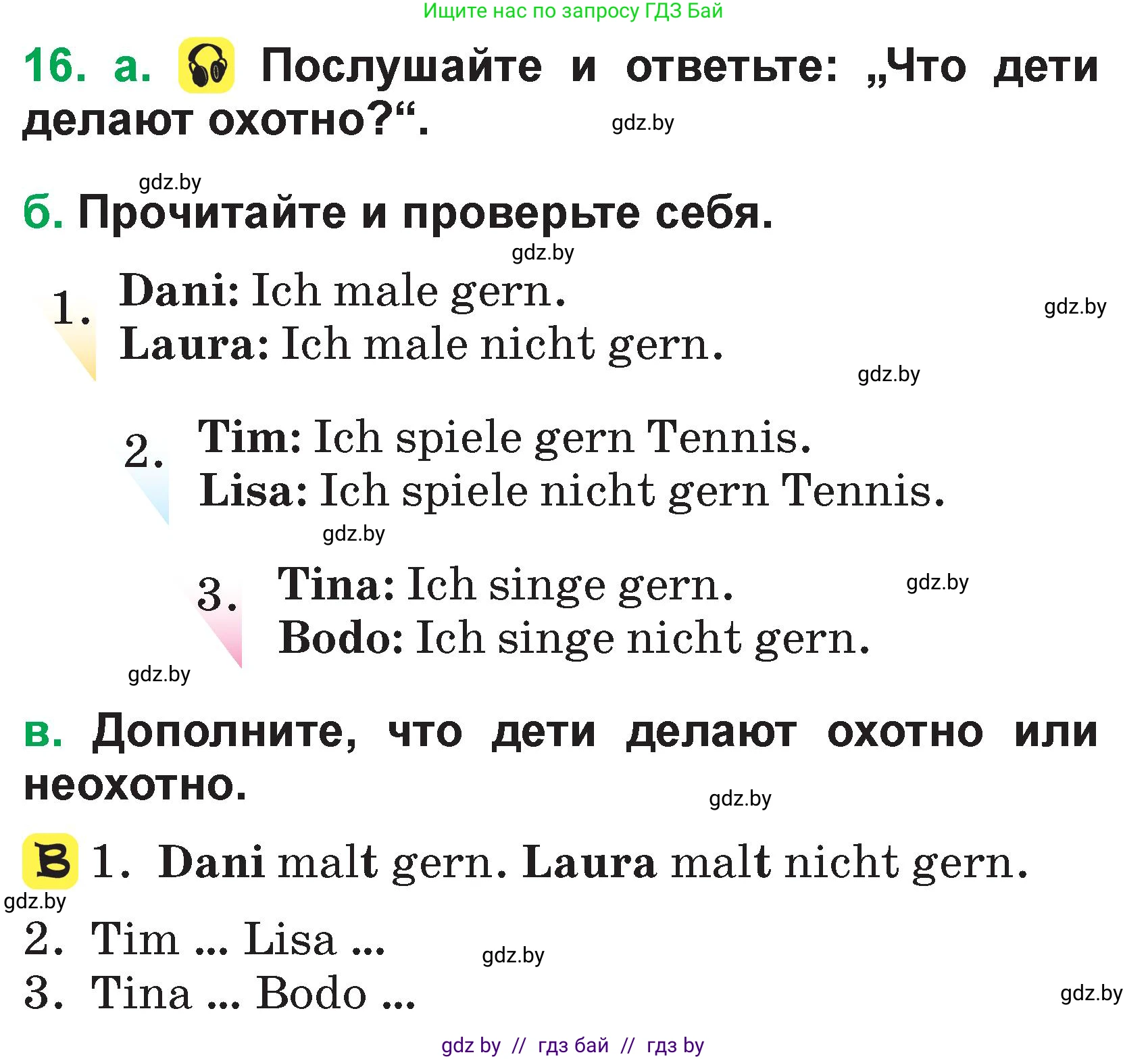 Немецкий язык (Deutsch), 3 класс Учебник (Schülerbuch), авторы: Будько Антонина Филипповна (Budjko Antonina), Урбанович Инна Ювинальевна (Urbanowitsch Ina), издательство Вышэйшая школа, Минск, 2018, бирюзового цвета, Часть 1, страница 39, номер 16, Условие