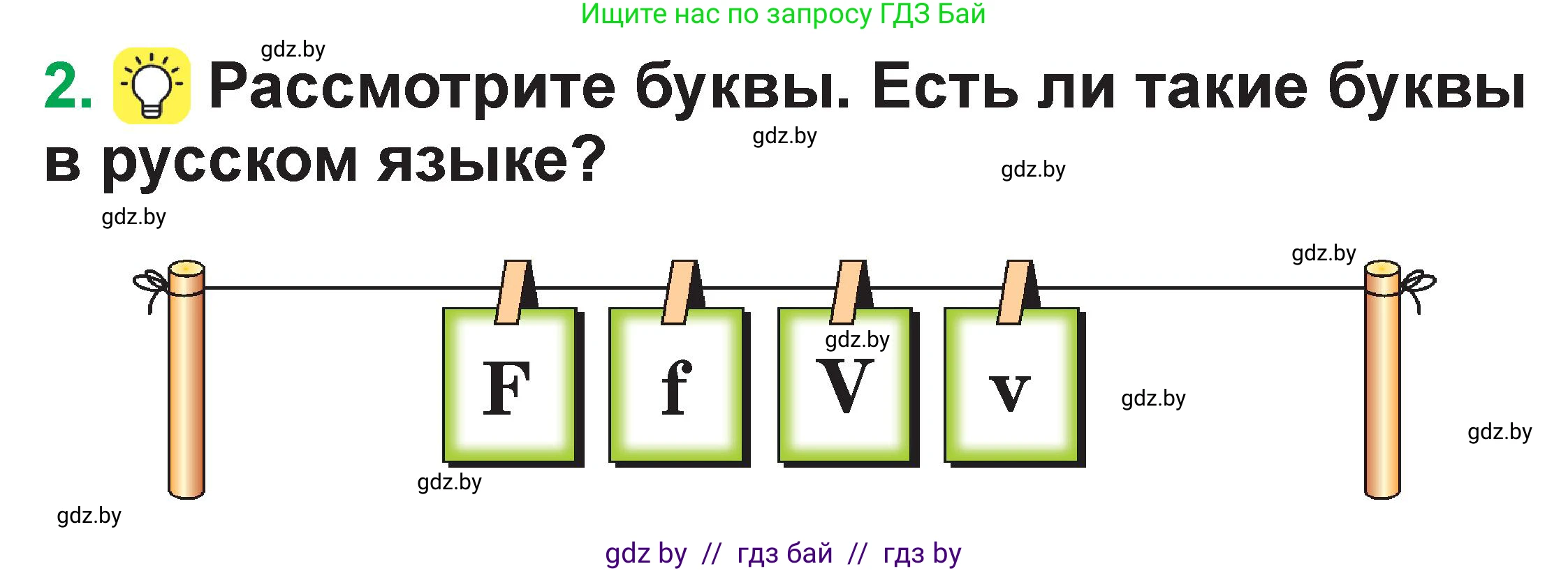 Немецкий язык (Deutsch), 3 класс Учебник (Schülerbuch), авторы: Будько Антонина Филипповна (Budjko Antonina), Урбанович Инна Ювинальевна (Urbanowitsch Ina), издательство Вышэйшая школа, Минск, 2018, бирюзового цвета, Часть 1, страница 35, номер 2, Условие