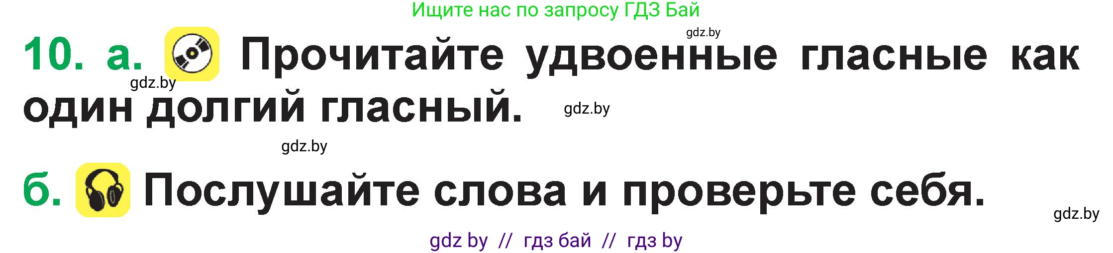 Немецкий язык (Deutsch), 3 класс Учебник (Schülerbuch), авторы: Будько Антонина Филипповна (Budjko Antonina), Урбанович Инна Ювинальевна (Urbanowitsch Ina), издательство Вышэйшая школа, Минск, 2018, бирюзового цвета, Часть 1, страница 43, номер 10, Условие