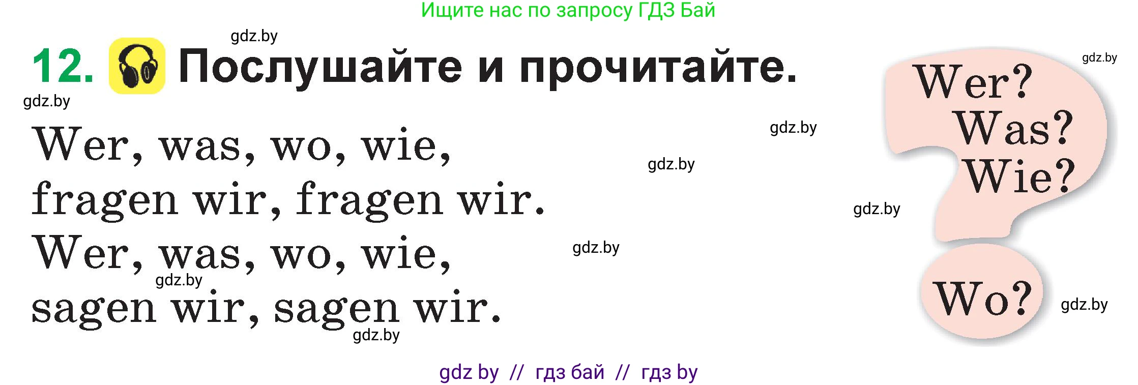 Немецкий язык (Deutsch), 3 класс Учебник (Schülerbuch), авторы: Будько Антонина Филипповна (Budjko Antonina), Урбанович Инна Ювинальевна (Urbanowitsch Ina), издательство Вышэйшая школа, Минск, 2018, бирюзового цвета, Часть 1, страница 44, номер 12, Условие