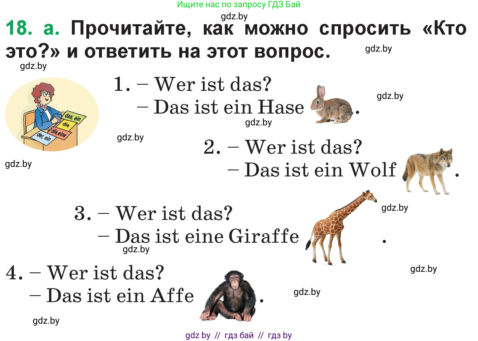 Немецкий язык (Deutsch), 3 класс Учебник (Schülerbuch), авторы: Будько Антонина Филипповна (Budjko Antonina), Урбанович Инна Ювинальевна (Urbanowitsch Ina), издательство Вышэйшая школа, Минск, 2018, бирюзового цвета, Часть 1, страница 45, номер 18, Условие