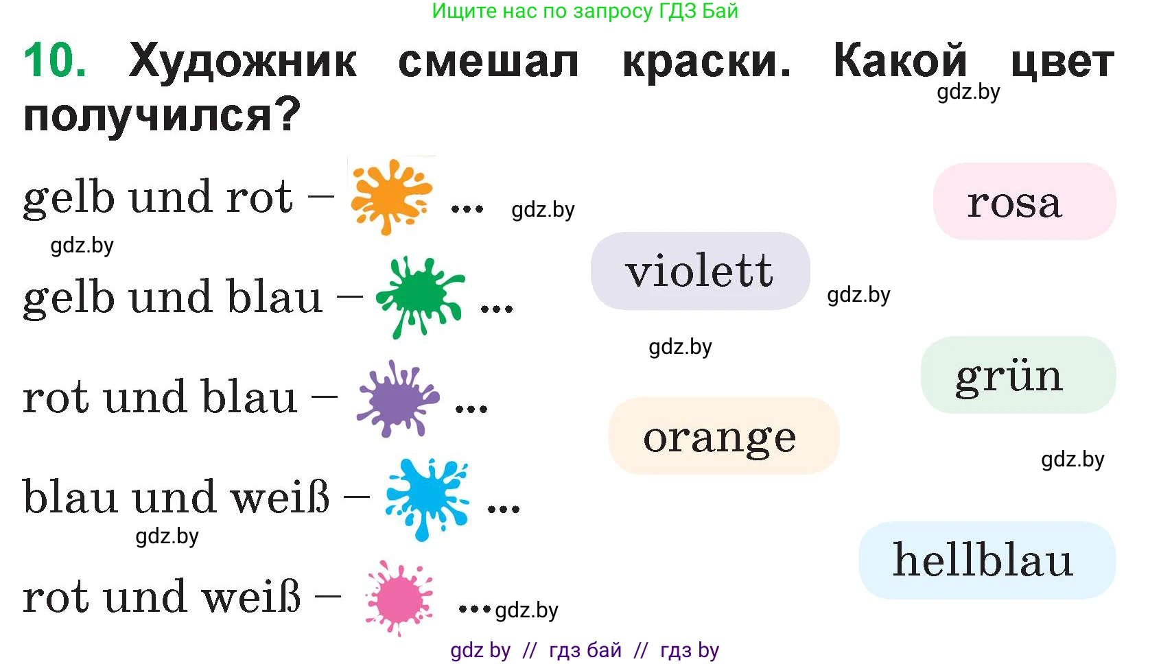 Немецкий язык (Deutsch), 3 класс Учебник (Schülerbuch), авторы: Будько Антонина Филипповна (Budjko Antonina), Урбанович Инна Ювинальевна (Urbanowitsch Ina), издательство Вышэйшая школа, Минск, 2018, бирюзового цвета, Часть 1, страница 52, номер 10, Условие