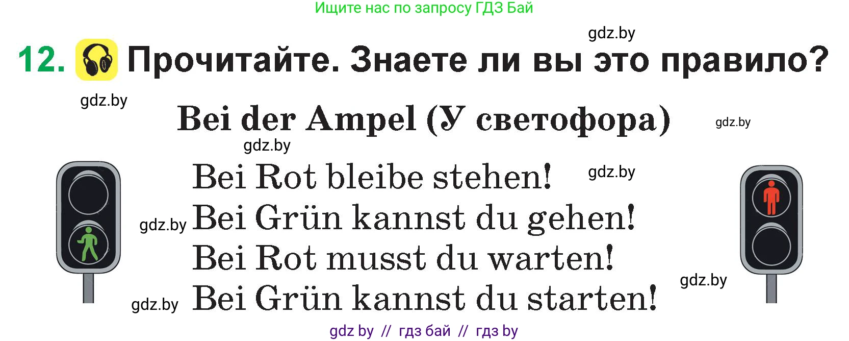 Немецкий язык (Deutsch), 3 класс Учебник (Schülerbuch), авторы: Будько Антонина Филипповна (Budjko Antonina), Урбанович Инна Ювинальевна (Urbanowitsch Ina), издательство Вышэйшая школа, Минск, 2018, бирюзового цвета, Часть 1, страница 53, номер 12, Условие