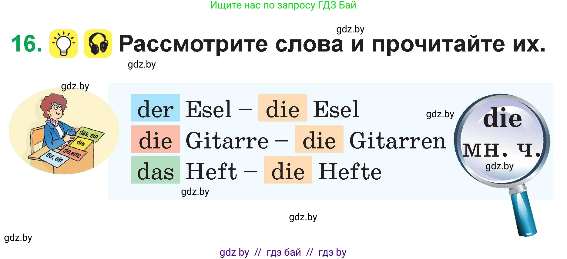 Немецкий язык (Deutsch), 3 класс Учебник (Schülerbuch), авторы: Будько Антонина Филипповна (Budjko Antonina), Урбанович Инна Ювинальевна (Urbanowitsch Ina), издательство Вышэйшая школа, Минск, 2018, бирюзового цвета, Часть 1, страница 54, номер 16, Условие