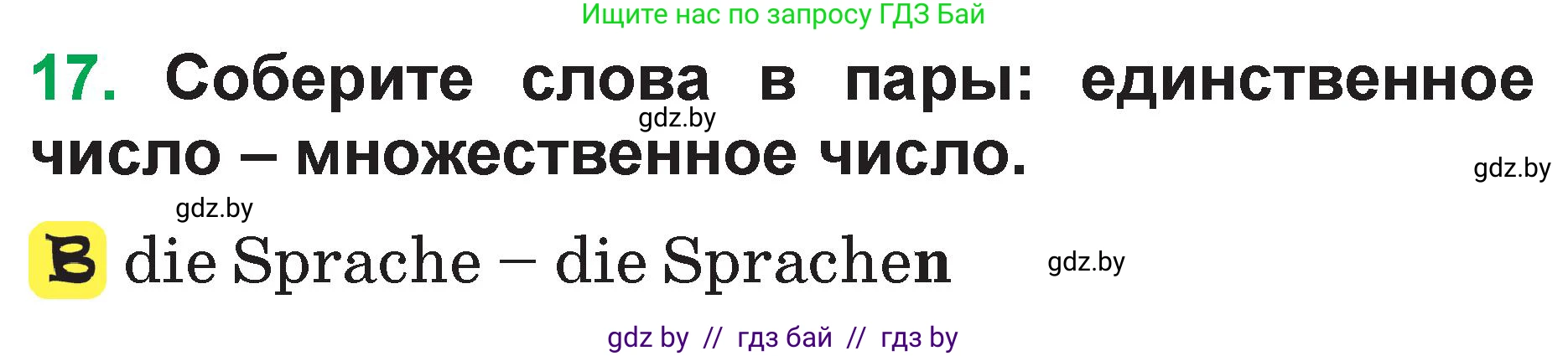 Немецкий язык (Deutsch), 3 класс Учебник (Schülerbuch), авторы: Будько Антонина Филипповна (Budjko Antonina), Урбанович Инна Ювинальевна (Urbanowitsch Ina), издательство Вышэйшая школа, Минск, 2018, бирюзового цвета, Часть 1, страница 54, номер 17, Условие