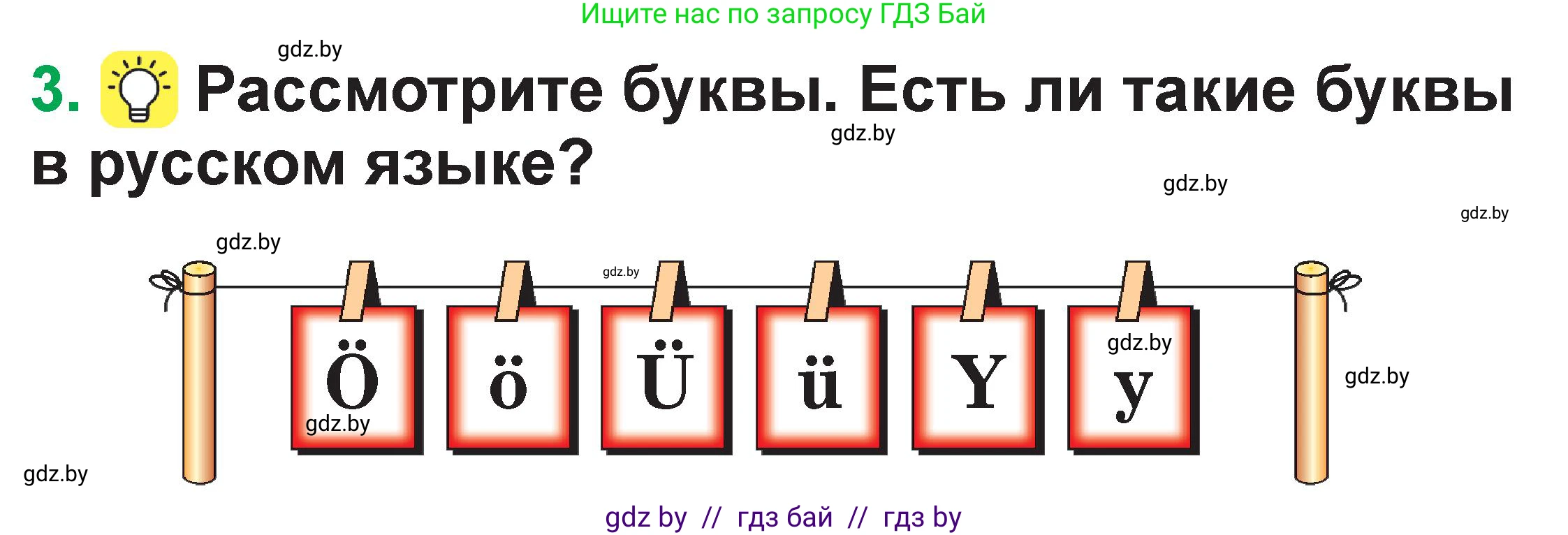 Немецкий язык (Deutsch), 3 класс Учебник (Schülerbuch), авторы: Будько Антонина Филипповна (Budjko Antonina), Урбанович Инна Ювинальевна (Urbanowitsch Ina), издательство Вышэйшая школа, Минск, 2018, бирюзового цвета, Часть 1, страница 50, номер 3, Условие