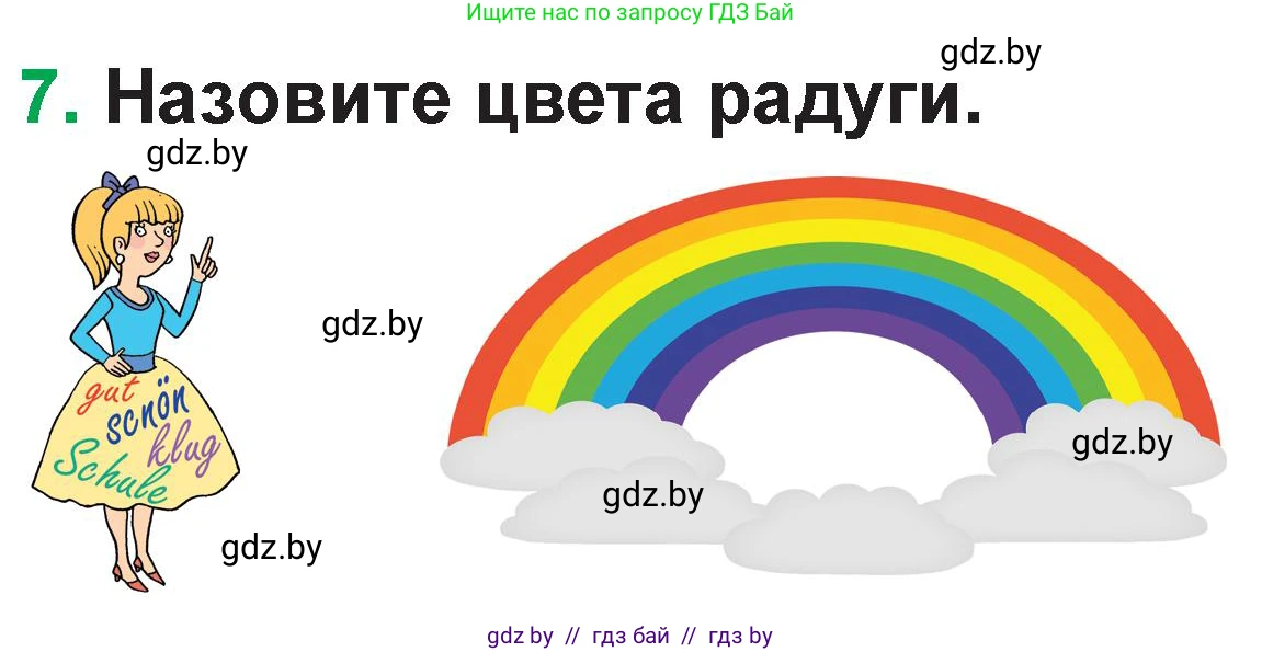 Немецкий язык (Deutsch), 3 класс Учебник (Schülerbuch), авторы: Будько Антонина Филипповна (Budjko Antonina), Урбанович Инна Ювинальевна (Urbanowitsch Ina), издательство Вышэйшая школа, Минск, 2018, бирюзового цвета, Часть 1, страница 51, номер 7, Условие