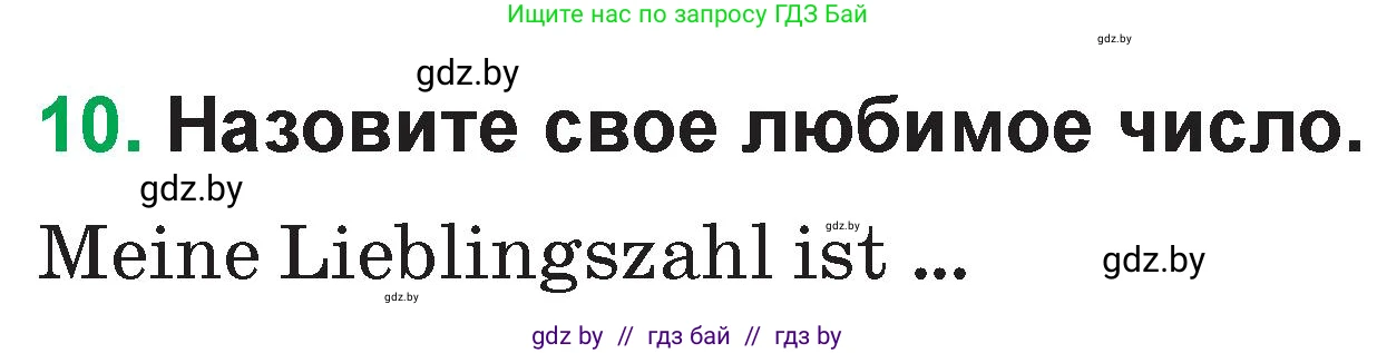 Немецкий язык (Deutsch), 3 класс Учебник (Schülerbuch), авторы: Будько Антонина Филипповна (Budjko Antonina), Урбанович Инна Ювинальевна (Urbanowitsch Ina), издательство Вышэйшая школа, Минск, 2018, бирюзового цвета, Часть 1, страница 59, номер 10, Условие