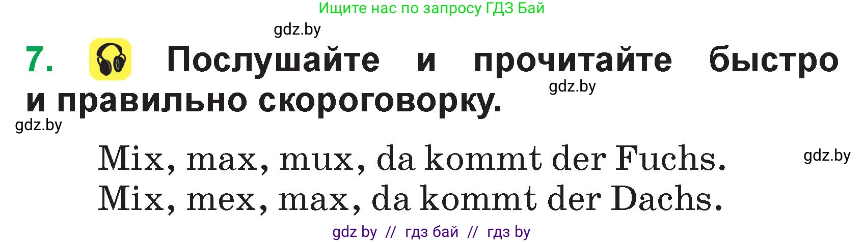 Немецкий язык (Deutsch), 3 класс Учебник (Schülerbuch), авторы: Будько Антонина Филипповна (Budjko Antonina), Урбанович Инна Ювинальевна (Urbanowitsch Ina), издательство Вышэйшая школа, Минск, 2018, бирюзового цвета, Часть 1, страница 58, номер 7, Условие