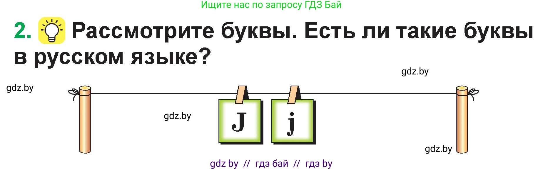 Немецкий язык (Deutsch), 3 класс Учебник (Schülerbuch), авторы: Будько Антонина Филипповна (Budjko Antonina), Урбанович Инна Ювинальевна (Urbanowitsch Ina), издательство Вышэйшая школа, Минск, 2018, бирюзового цвета, Часть 1, страница 62, номер 2, Условие