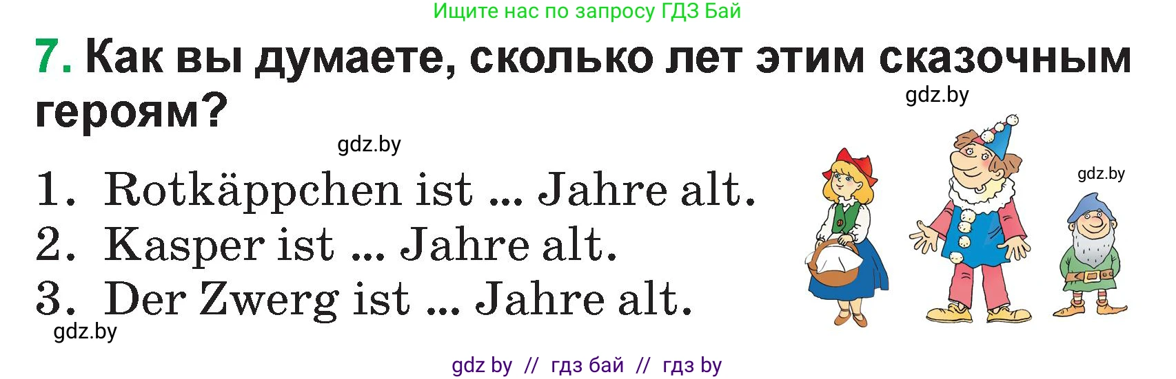 Немецкий язык (Deutsch), 3 класс Учебник (Schülerbuch), авторы: Будько Антонина Филипповна (Budjko Antonina), Урбанович Инна Ювинальевна (Urbanowitsch Ina), издательство Вышэйшая школа, Минск, 2018, бирюзового цвета, Часть 1, страница 63, номер 7, Условие