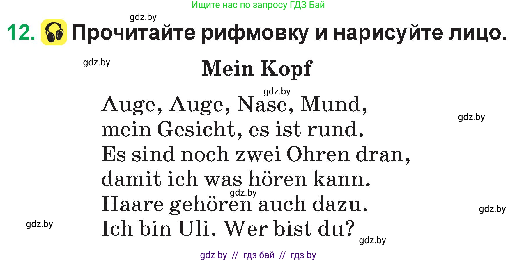 Немецкий язык (Deutsch), 3 класс Учебник (Schülerbuch), авторы: Будько Антонина Филипповна (Budjko Antonina), Урбанович Инна Ювинальевна (Urbanowitsch Ina), издательство Вышэйшая школа, Минск, 2018, бирюзового цвета, Часть 1, страница 68, номер 12, Условие