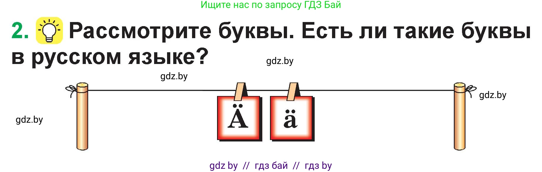 Немецкий язык (Deutsch), 3 класс Учебник (Schülerbuch), авторы: Будько Антонина Филипповна (Budjko Antonina), Урбанович Инна Ювинальевна (Urbanowitsch Ina), издательство Вышэйшая школа, Минск, 2018, бирюзового цвета, Часть 1, страница 65, номер 2, Условие
