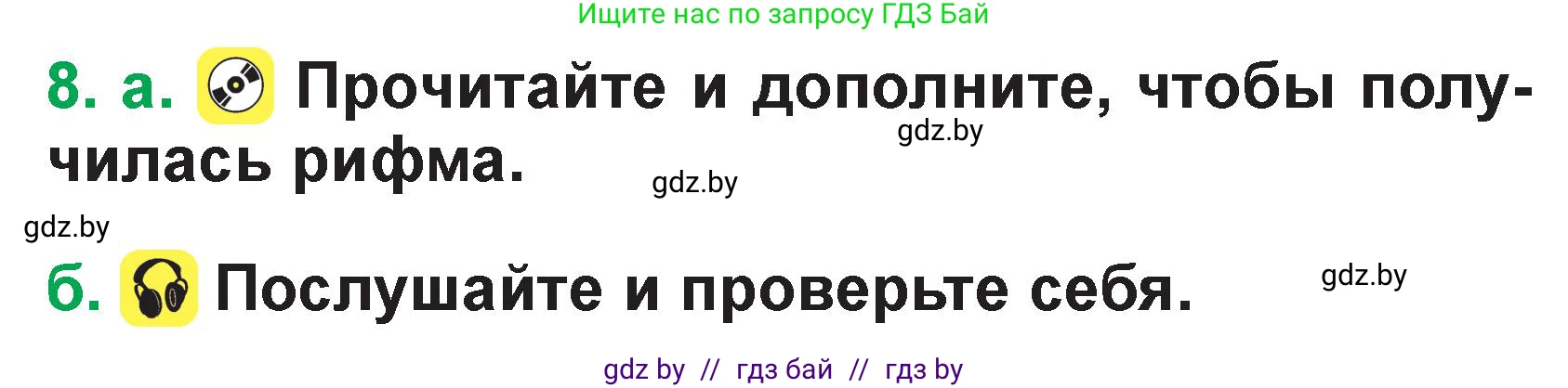 Немецкий язык (Deutsch), 3 класс Учебник (Schülerbuch), авторы: Будько Антонина Филипповна (Budjko Antonina), Урбанович Инна Ювинальевна (Urbanowitsch Ina), издательство Вышэйшая школа, Минск, 2018, бирюзового цвета, Часть 1, страница 66, номер 8, Условие