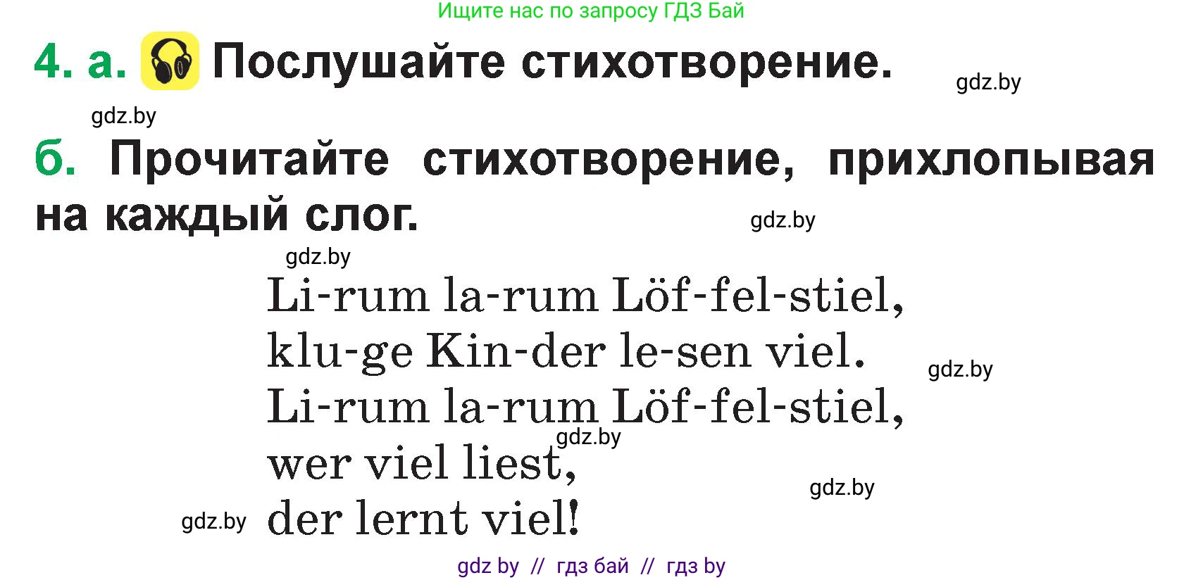 Немецкий язык (Deutsch), 3 класс Учебник (Schülerbuch), авторы: Будько Антонина Филипповна (Budjko Antonina), Урбанович Инна Ювинальевна (Urbanowitsch Ina), издательство Вышэйшая школа, Минск, 2018, бирюзового цвета, Часть 1, страница 70, номер 4, Условие