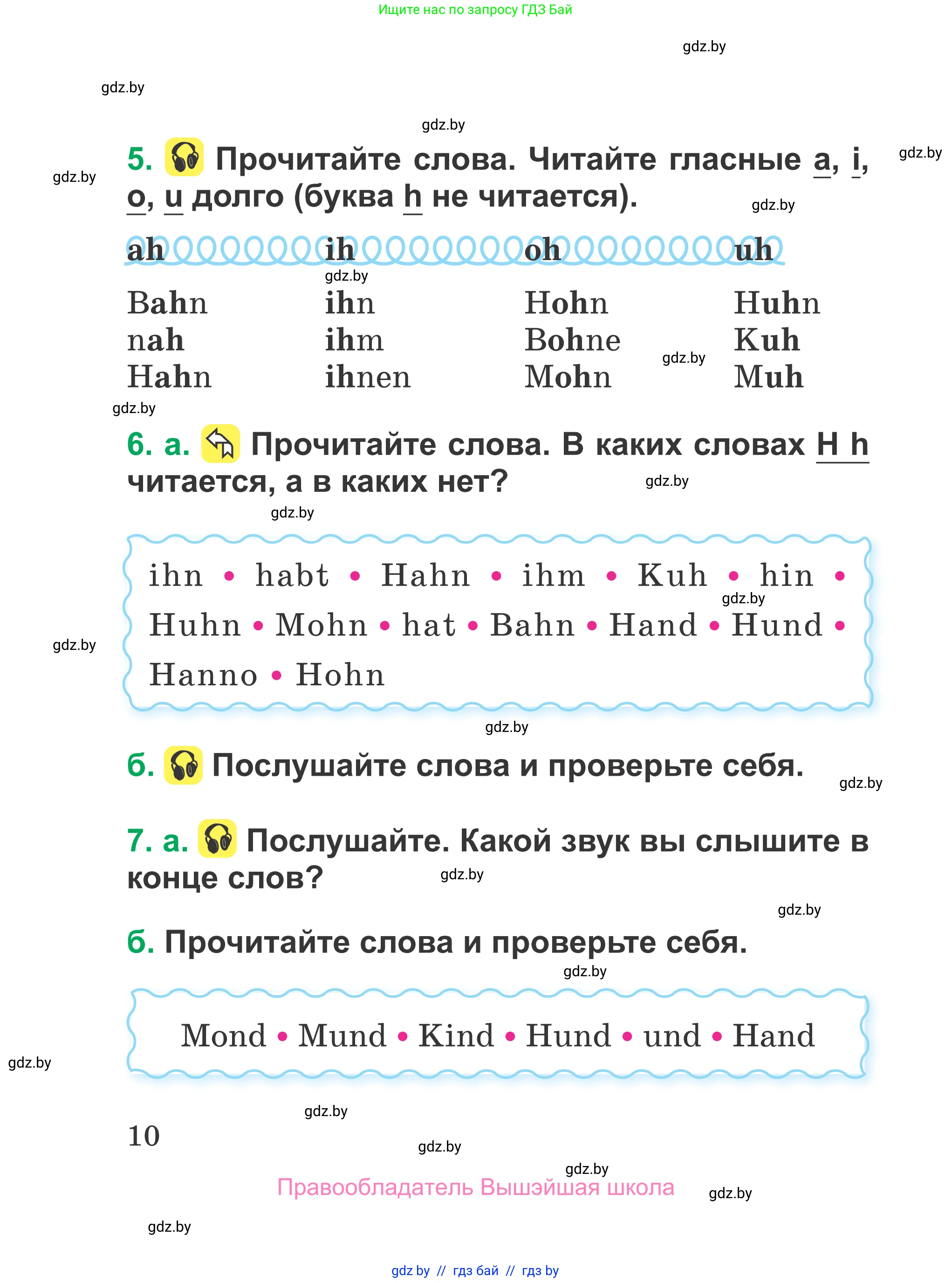 Немецкий язык (Deutsch), 3 класс Учебник (Schülerbuch), авторы: Будько Антонина Филипповна (Budjko Antonina), Урбанович Инна Ювинальевна (Urbanowitsch Ina), издательство Вышэйшая школа, Минск, 2018, бирюзового цвета, Часть 1, страница 10