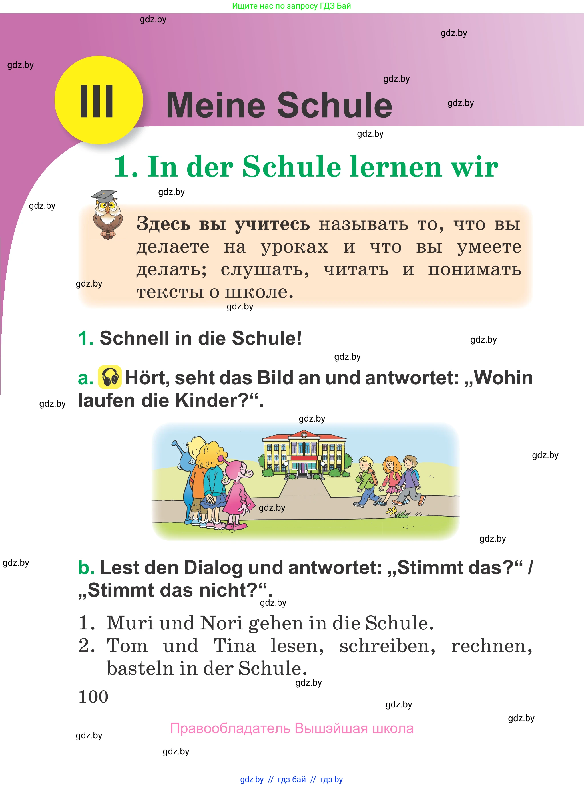 Немецкий язык (Deutsch), 3 класс Учебник (Schülerbuch), авторы: Будько Антонина Филипповна (Budjko Antonina), Урбанович Инна Ювинальевна (Urbanowitsch Ina), издательство Вышэйшая школа, Минск, 2018, бирюзового цвета, Часть 1, страница 100
