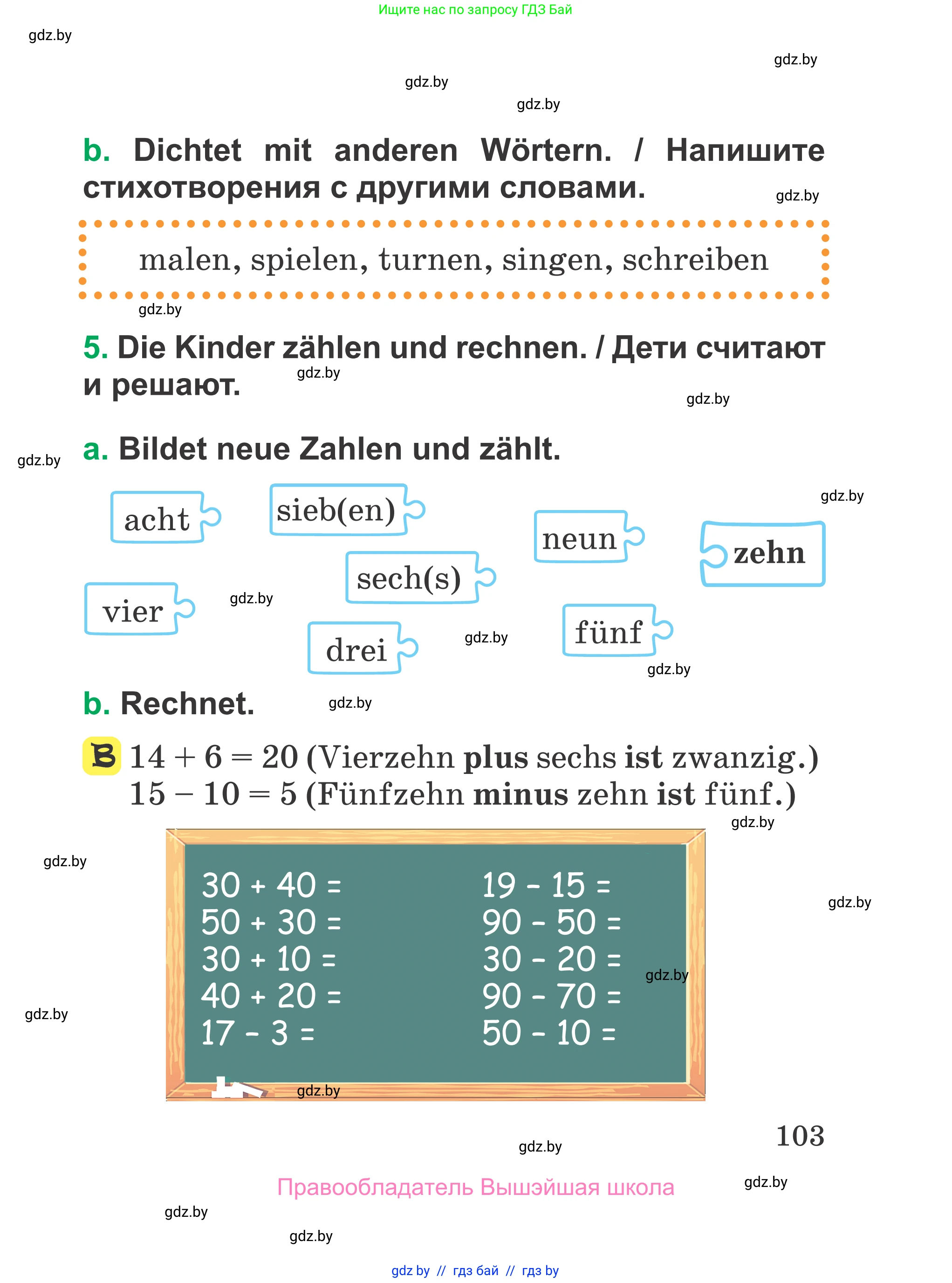 Немецкий язык (Deutsch), 3 класс Учебник (Schülerbuch), авторы: Будько Антонина Филипповна (Budjko Antonina), Урбанович Инна Ювинальевна (Urbanowitsch Ina), издательство Вышэйшая школа, Минск, 2018, бирюзового цвета, Часть 1, страница 103