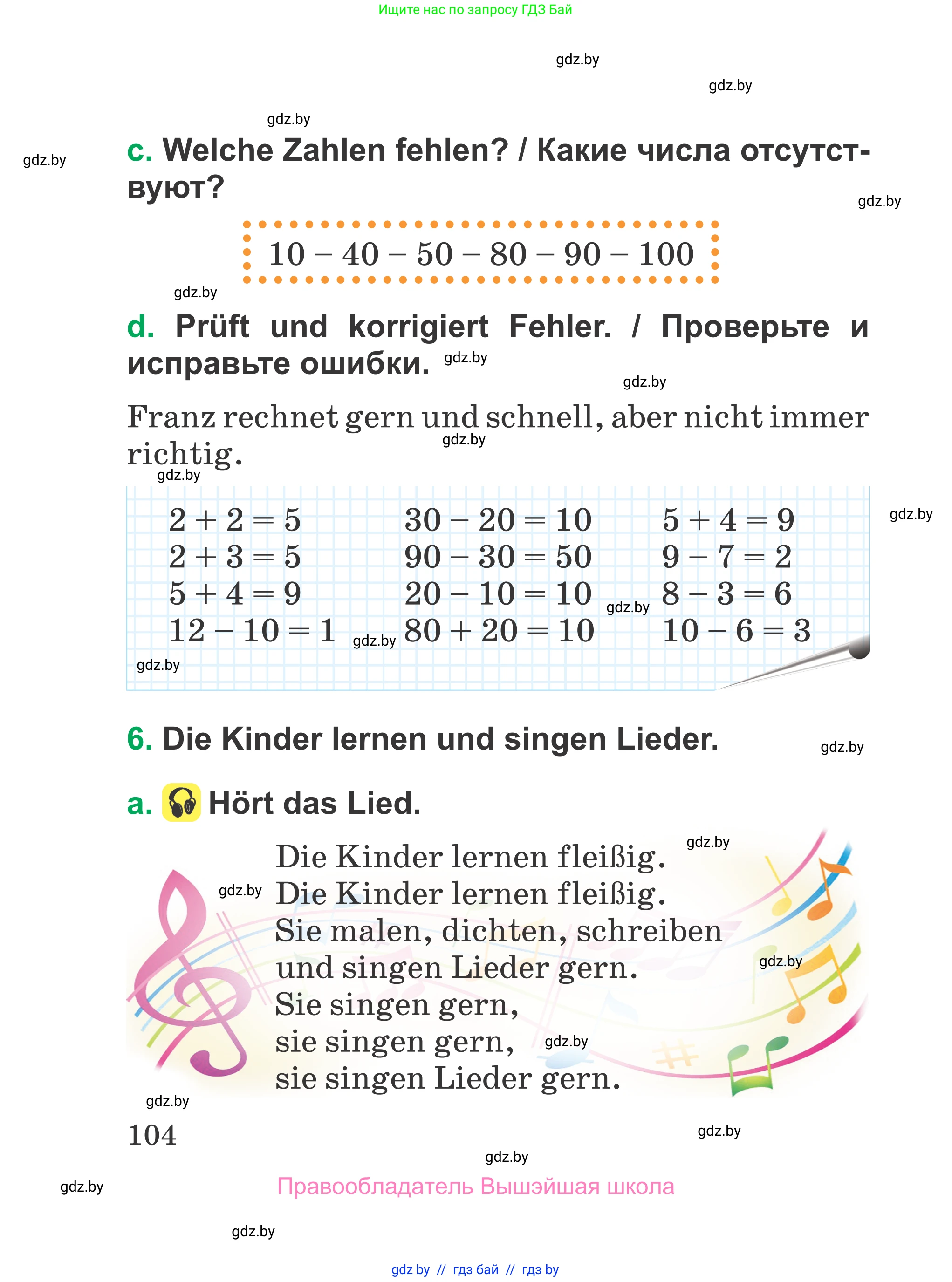Немецкий язык (Deutsch), 3 класс Учебник (Schülerbuch), авторы: Будько Антонина Филипповна (Budjko Antonina), Урбанович Инна Ювинальевна (Urbanowitsch Ina), издательство Вышэйшая школа, Минск, 2018, бирюзового цвета, Часть 1, страница 104