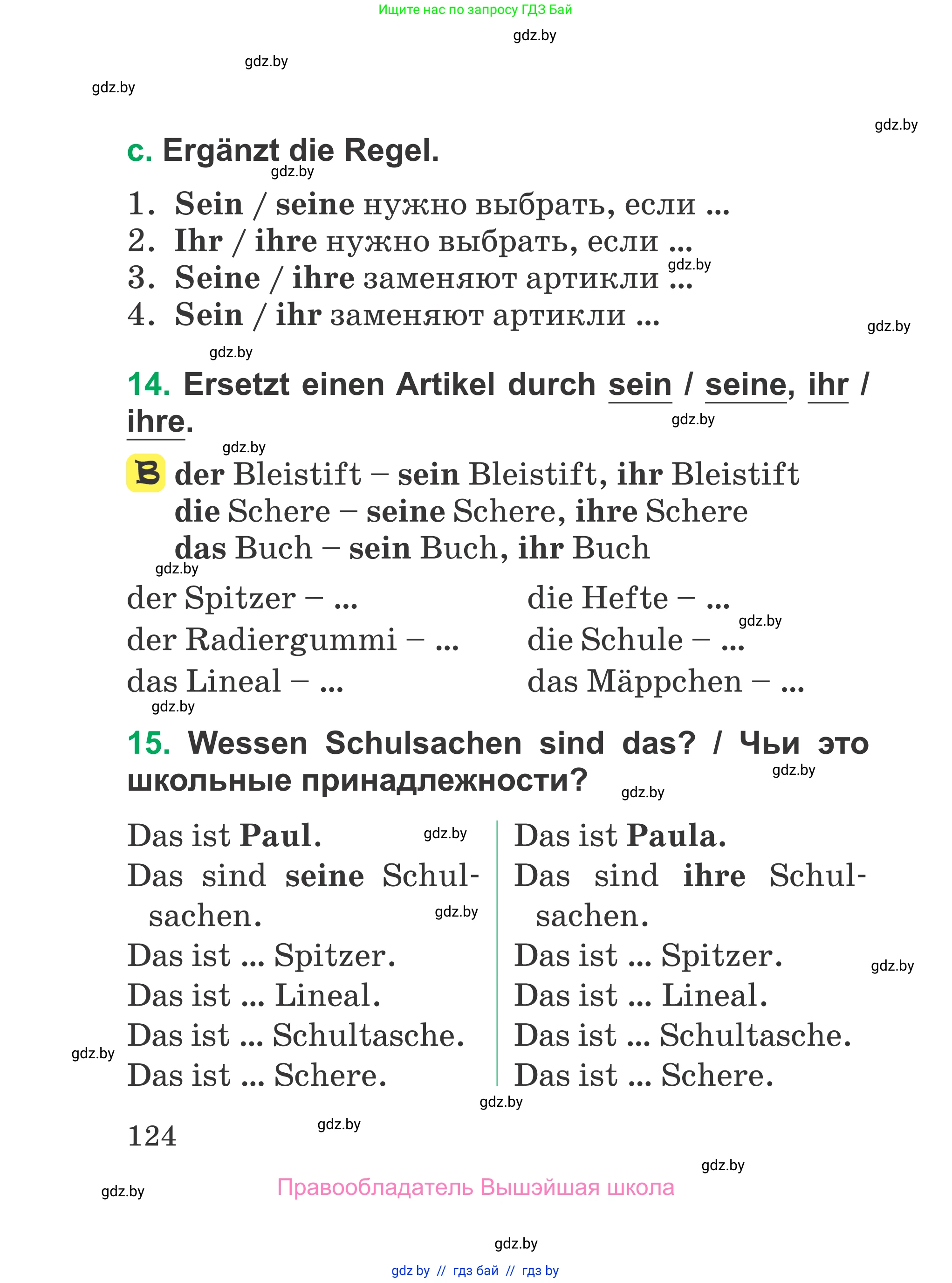 Немецкий язык (Deutsch), 3 класс Учебник (Schülerbuch), авторы: Будько Антонина Филипповна (Budjko Antonina), Урбанович Инна Ювинальевна (Urbanowitsch Ina), издательство Вышэйшая школа, Минск, 2018, бирюзового цвета, Часть 1, страница 124