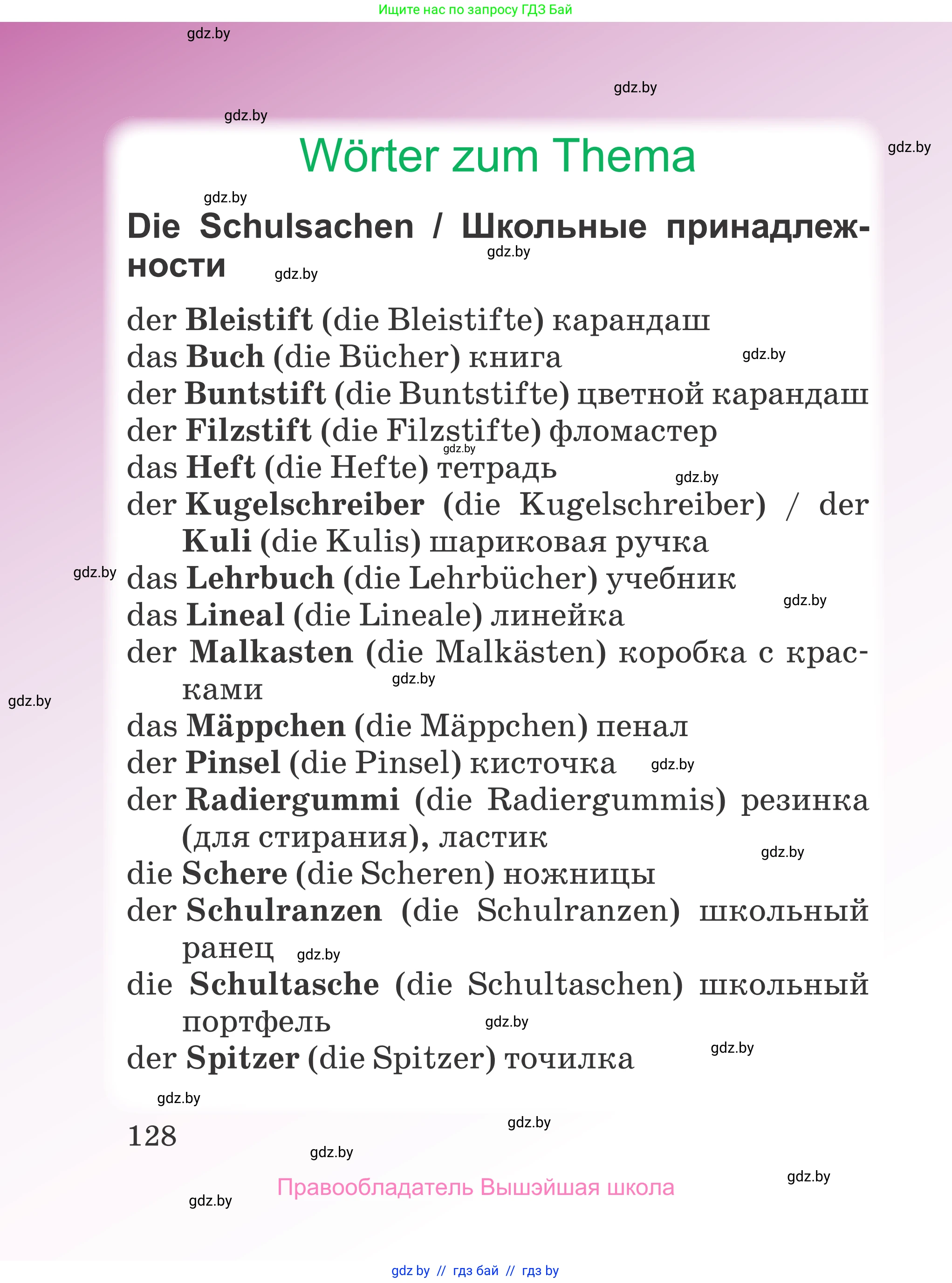 Немецкий язык (Deutsch), 3 класс Учебник (Schülerbuch), авторы: Будько Антонина Филипповна (Budjko Antonina), Урбанович Инна Ювинальевна (Urbanowitsch Ina), издательство Вышэйшая школа, Минск, 2018, бирюзового цвета, страница 128