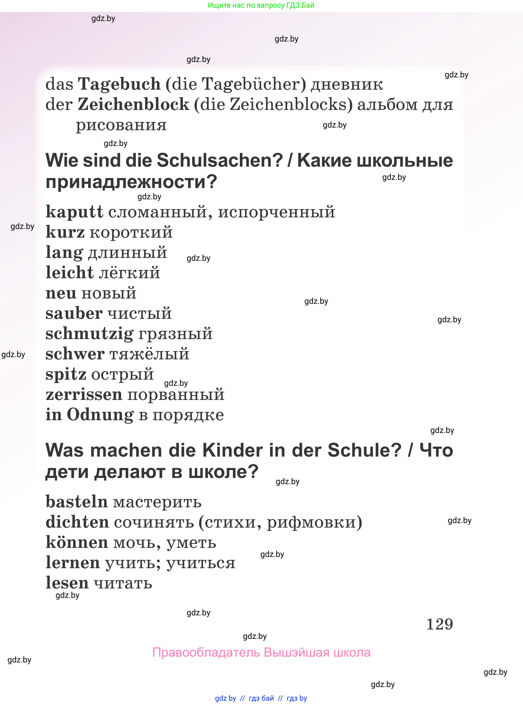 Немецкий язык (Deutsch), 3 класс Учебник (Schülerbuch), авторы: Будько Антонина Филипповна (Budjko Antonina), Урбанович Инна Ювинальевна (Urbanowitsch Ina), издательство Вышэйшая школа, Минск, 2018, бирюзового цвета, страница 129