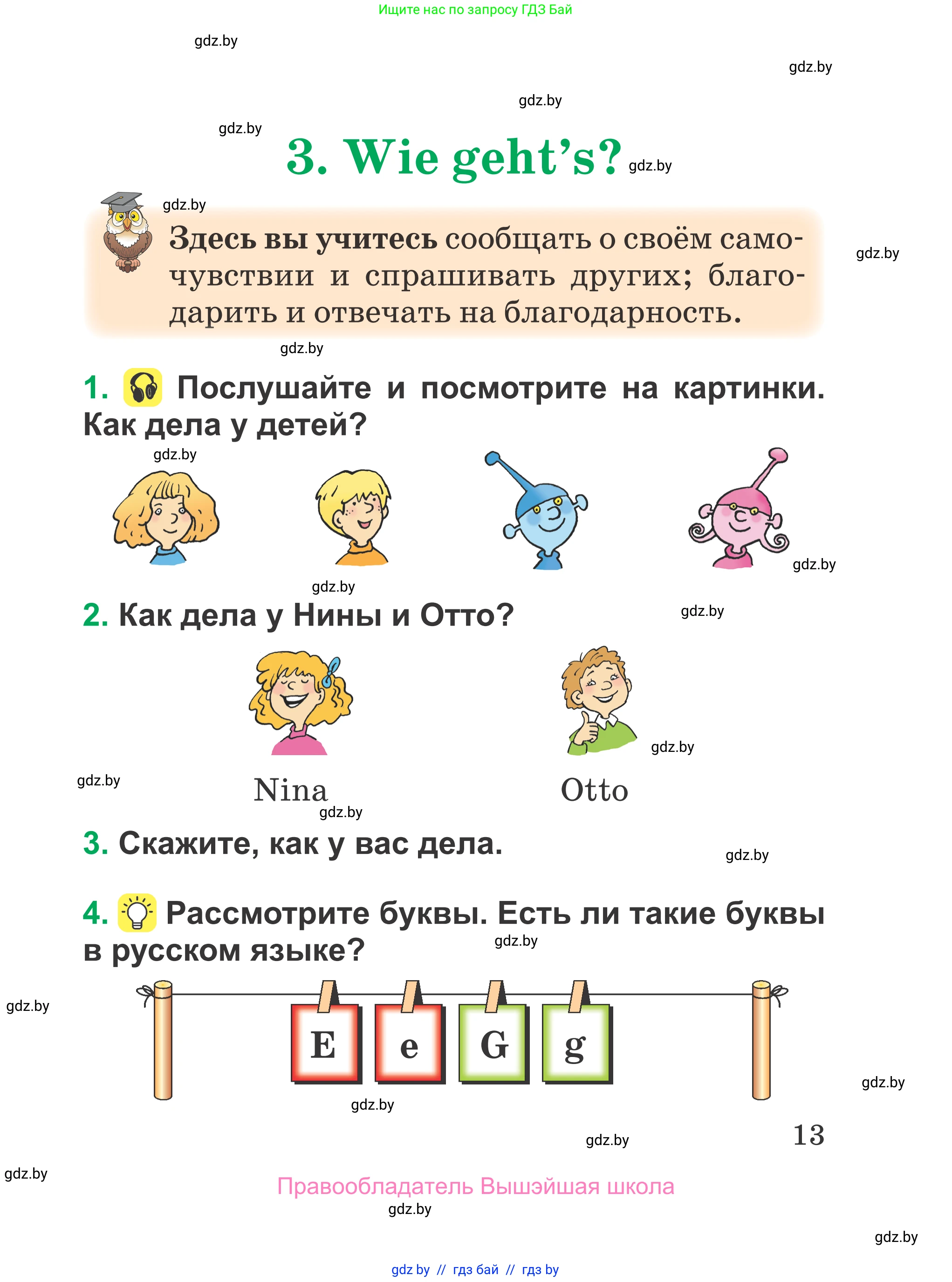 Немецкий язык (Deutsch), 3 класс Учебник (Schülerbuch), авторы: Будько Антонина Филипповна (Budjko Antonina), Урбанович Инна Ювинальевна (Urbanowitsch Ina), издательство Вышэйшая школа, Минск, 2018, бирюзового цвета, Часть 1, страница 13