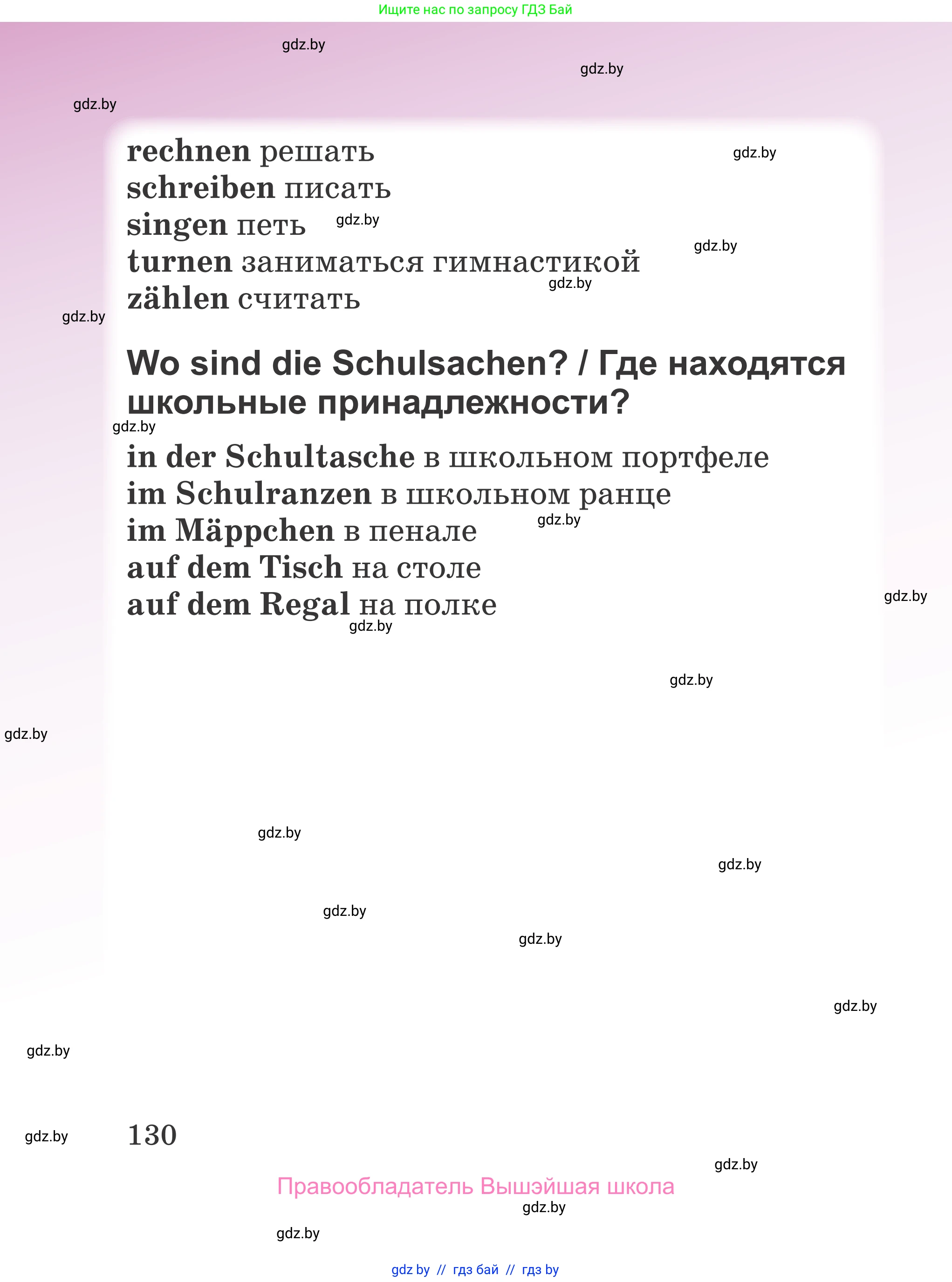 Немецкий язык (Deutsch), 3 класс Учебник (Schülerbuch), авторы: Будько Антонина Филипповна (Budjko Antonina), Урбанович Инна Ювинальевна (Urbanowitsch Ina), издательство Вышэйшая школа, Минск, 2018, бирюзового цвета, страница 130