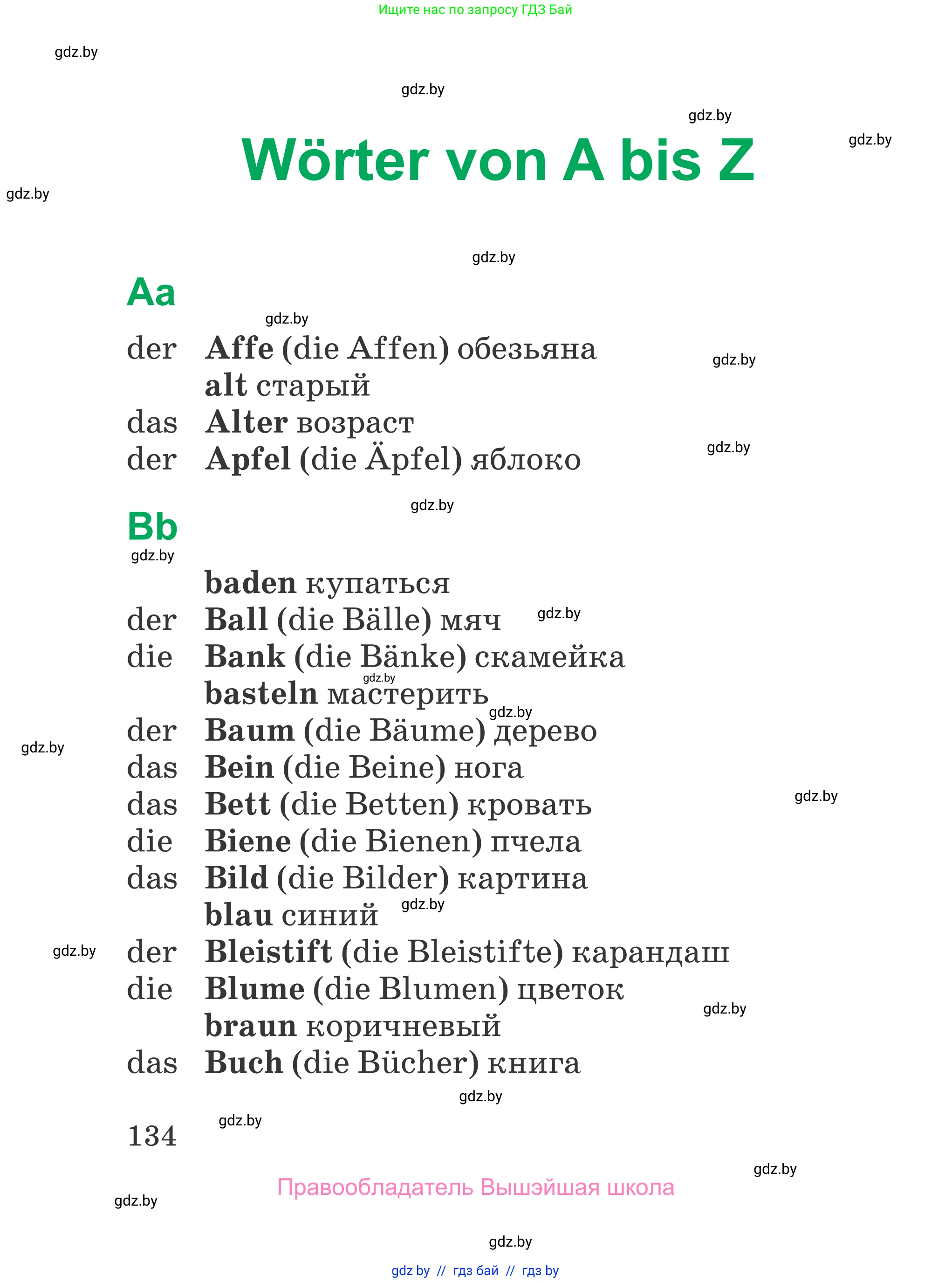 Немецкий язык (Deutsch), 3 класс Учебник (Schülerbuch), авторы: Будько Антонина Филипповна (Budjko Antonina), Урбанович Инна Ювинальевна (Urbanowitsch Ina), издательство Вышэйшая школа, Минск, 2018, бирюзового цвета, страница 134