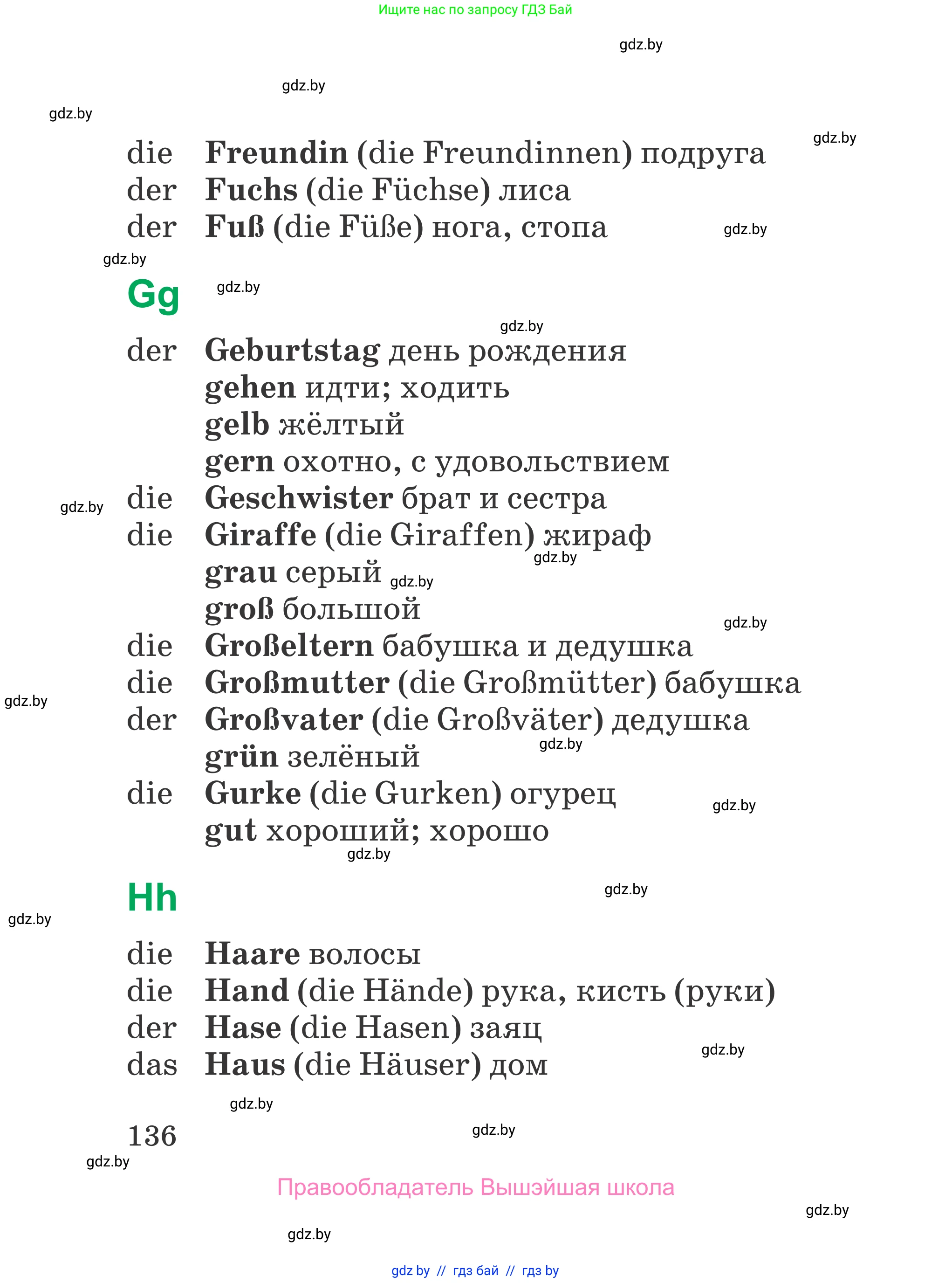Немецкий язык (Deutsch), 3 класс Учебник (Schülerbuch), авторы: Будько Антонина Филипповна (Budjko Antonina), Урбанович Инна Ювинальевна (Urbanowitsch Ina), издательство Вышэйшая школа, Минск, 2018, бирюзового цвета, страница 136
