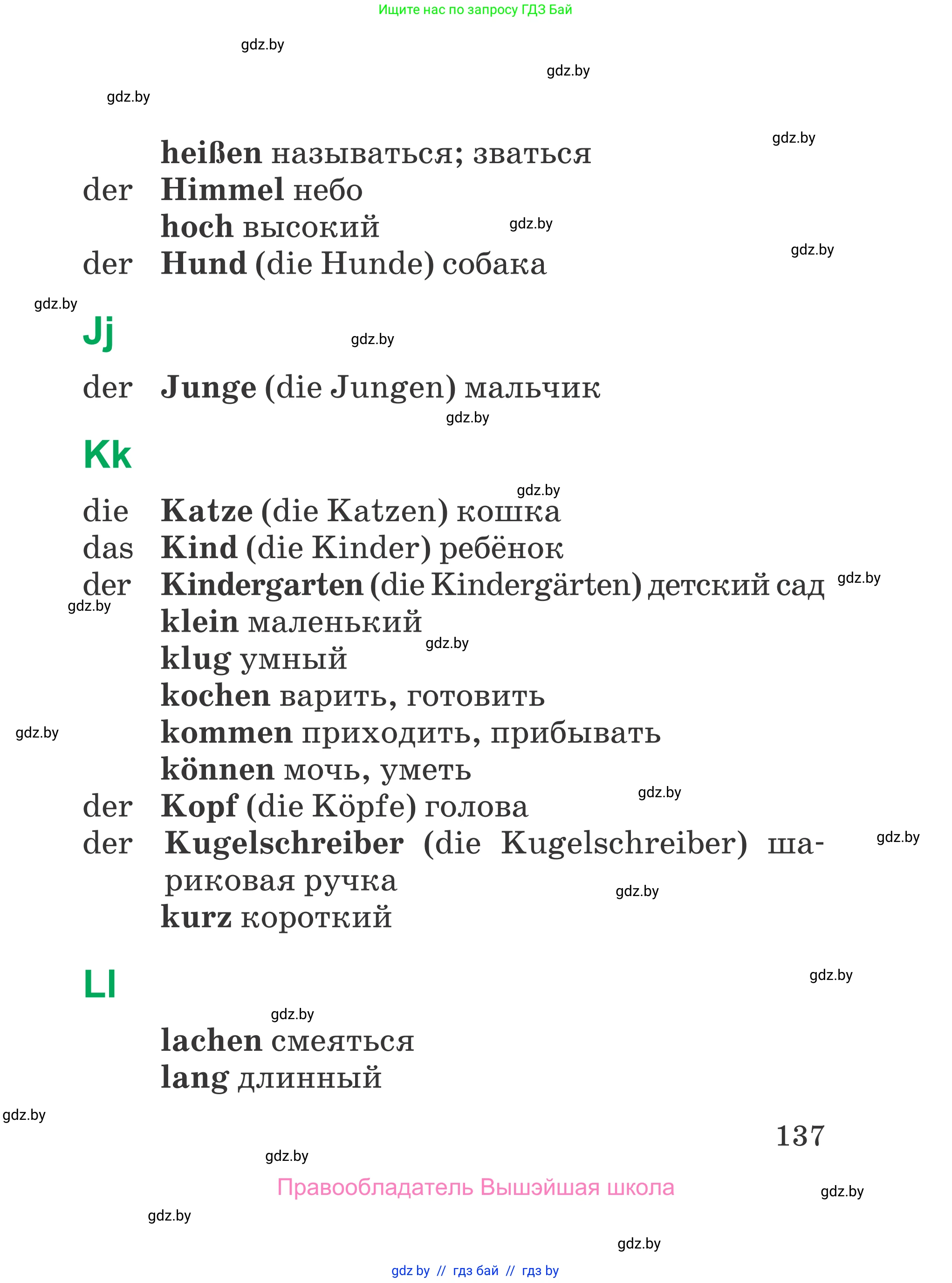 Немецкий язык (Deutsch), 3 класс Учебник (Schülerbuch), авторы: Будько Антонина Филипповна (Budjko Antonina), Урбанович Инна Ювинальевна (Urbanowitsch Ina), издательство Вышэйшая школа, Минск, 2018, бирюзового цвета, страница 137
