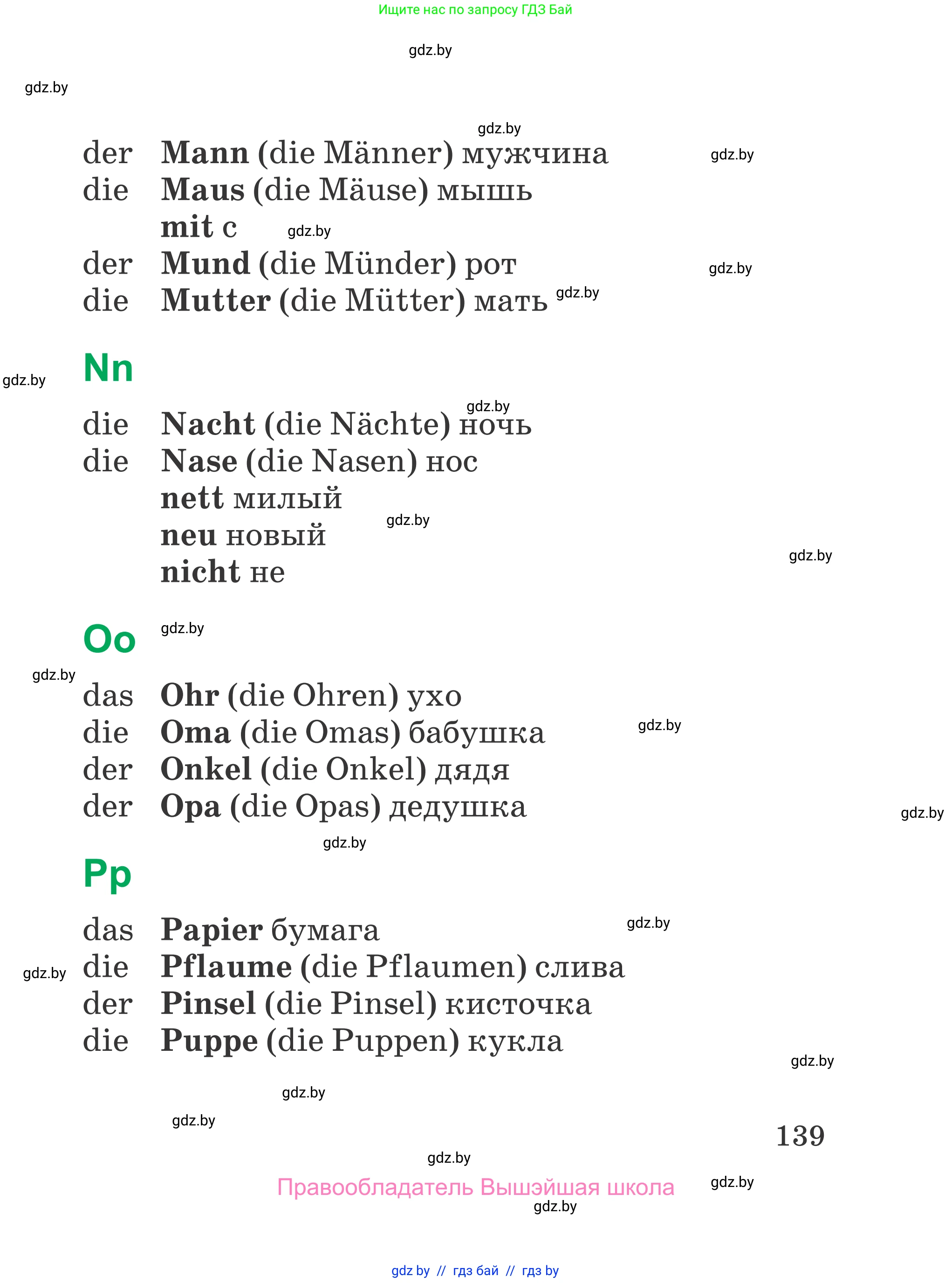 Немецкий язык (Deutsch), 3 класс Учебник (Schülerbuch), авторы: Будько Антонина Филипповна (Budjko Antonina), Урбанович Инна Ювинальевна (Urbanowitsch Ina), издательство Вышэйшая школа, Минск, 2018, бирюзового цвета, страница 139