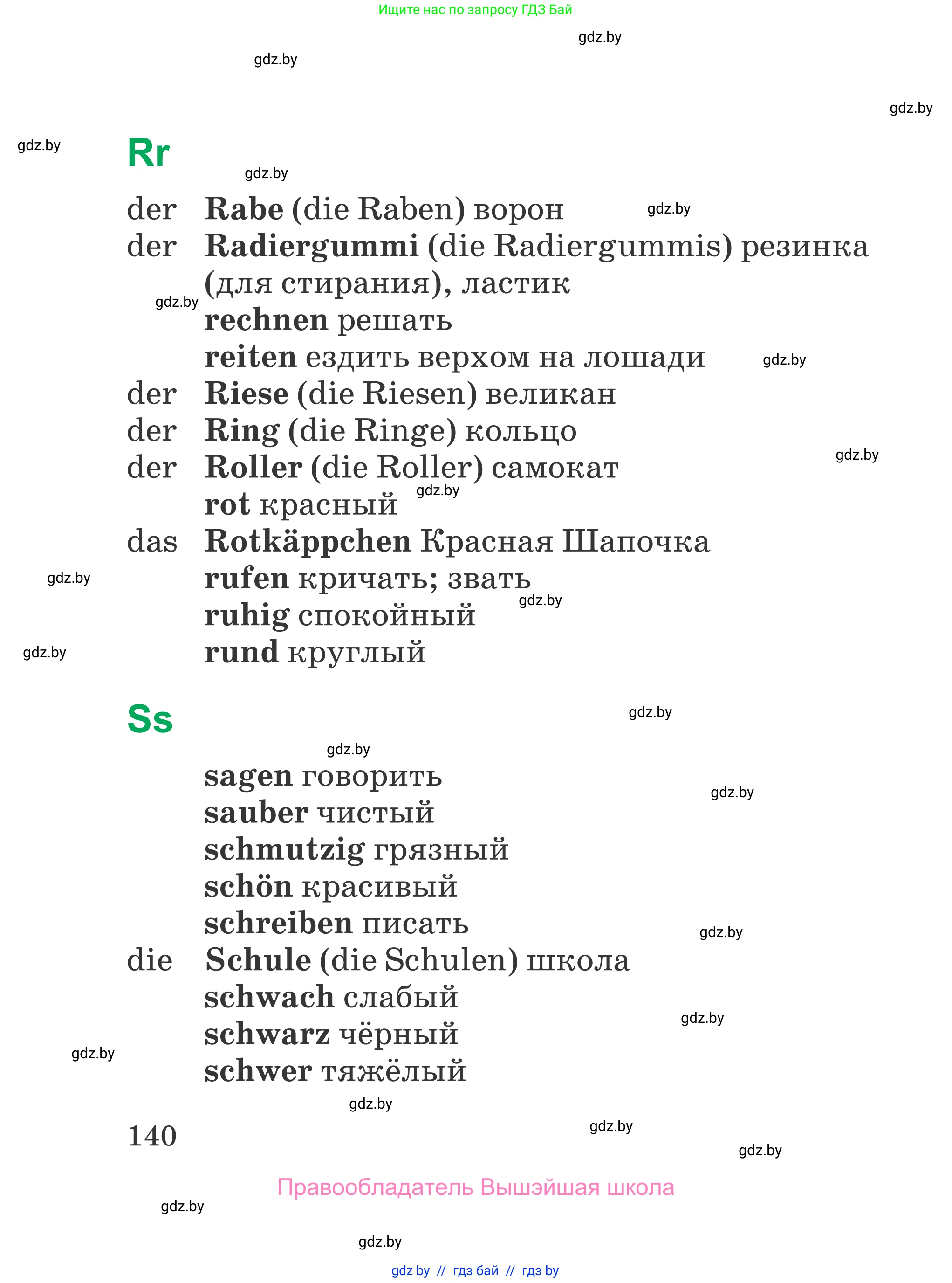 Немецкий язык (Deutsch), 3 класс Учебник (Schülerbuch), авторы: Будько Антонина Филипповна (Budjko Antonina), Урбанович Инна Ювинальевна (Urbanowitsch Ina), издательство Вышэйшая школа, Минск, 2018, бирюзового цвета, страница 140