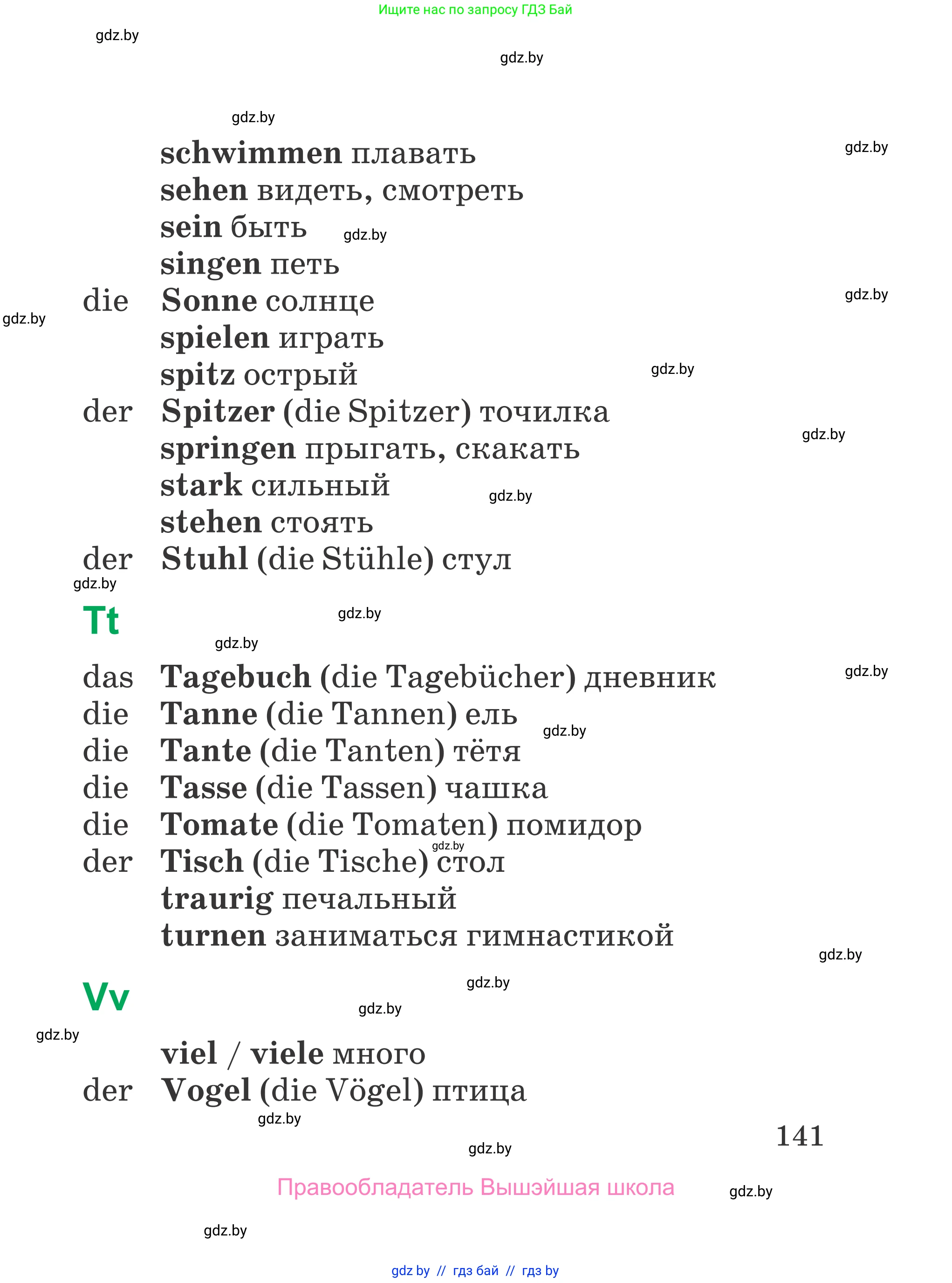 Немецкий язык (Deutsch), 3 класс Учебник (Schülerbuch), авторы: Будько Антонина Филипповна (Budjko Antonina), Урбанович Инна Ювинальевна (Urbanowitsch Ina), издательство Вышэйшая школа, Минск, 2018, бирюзового цвета, страница 141