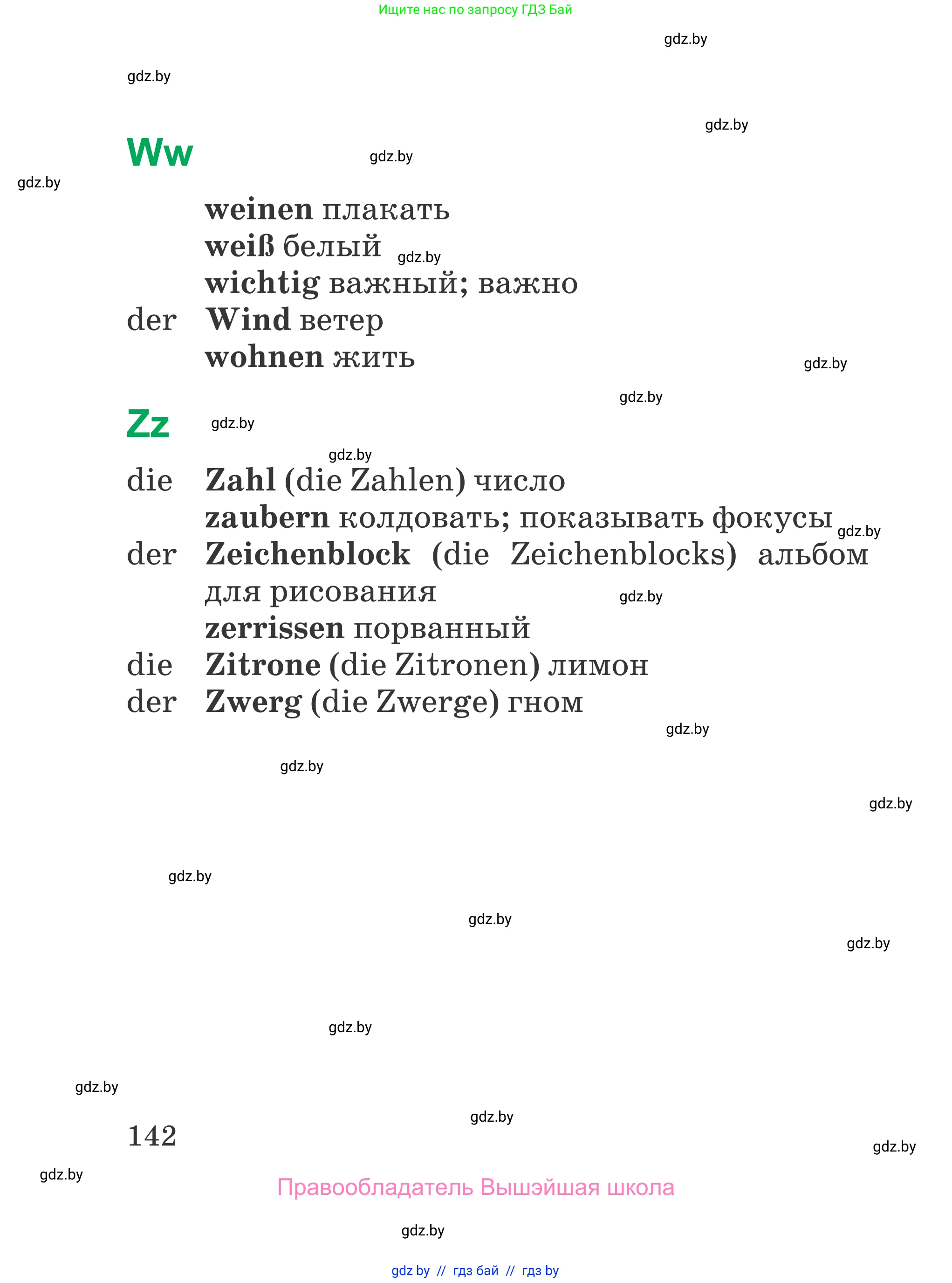 Немецкий язык (Deutsch), 3 класс Учебник (Schülerbuch), авторы: Будько Антонина Филипповна (Budjko Antonina), Урбанович Инна Ювинальевна (Urbanowitsch Ina), издательство Вышэйшая школа, Минск, 2018, бирюзового цвета, страница 142