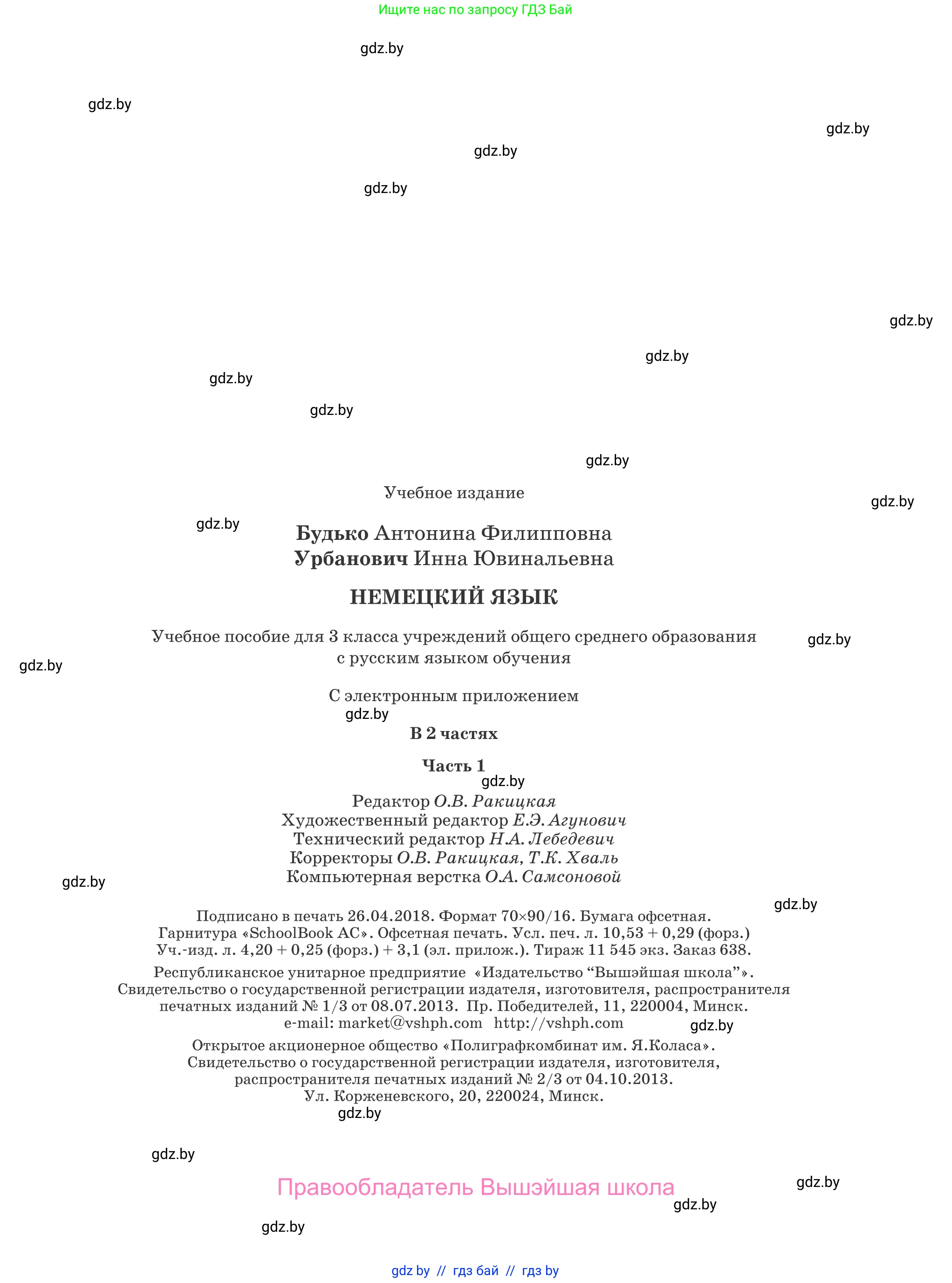 Немецкий язык (Deutsch), 3 класс Учебник (Schülerbuch), авторы: Будько Антонина Филипповна (Budjko Antonina), Урбанович Инна Ювинальевна (Urbanowitsch Ina), издательство Вышэйшая школа, Минск, 2018, бирюзового цвета, страница 143