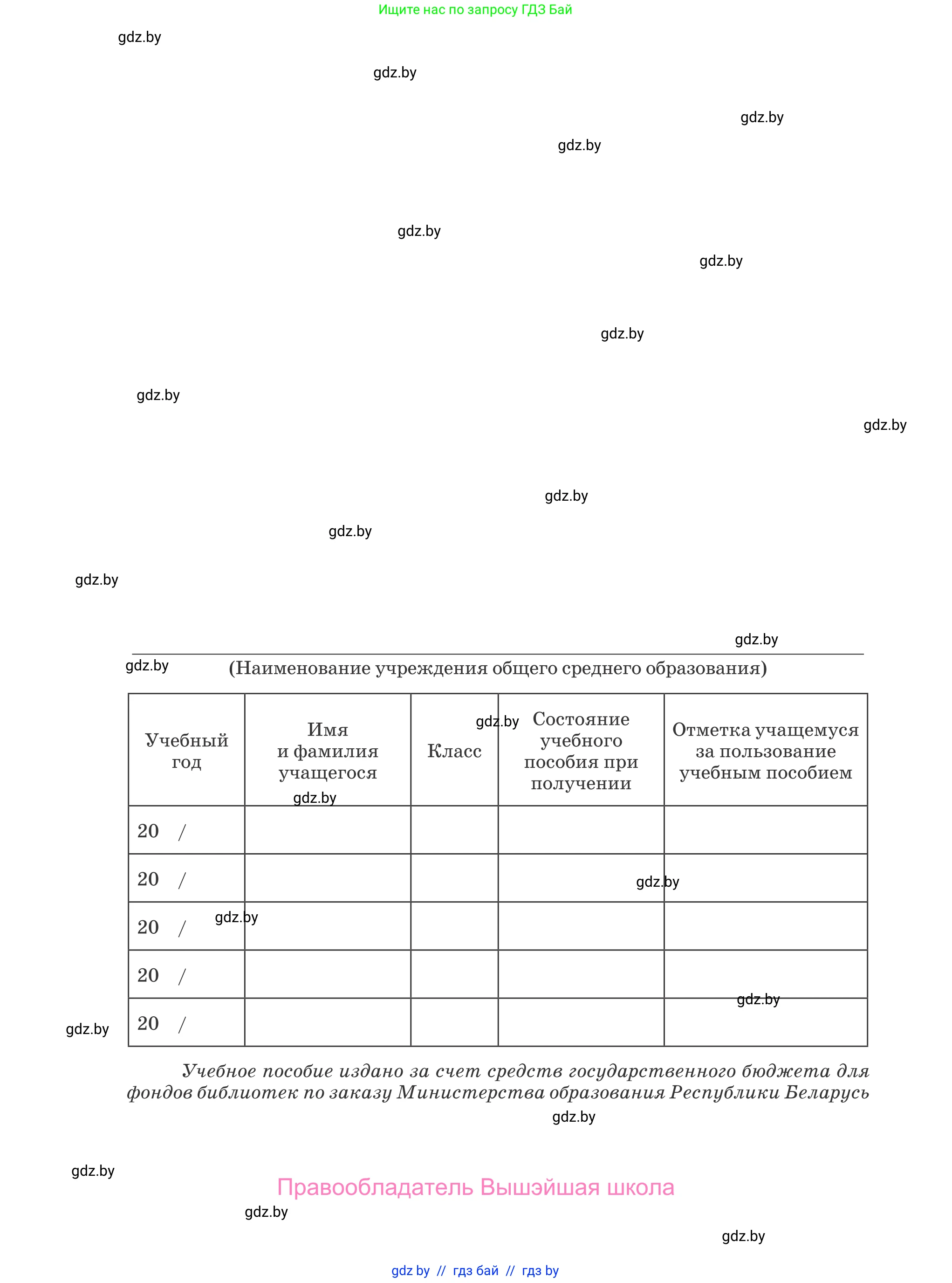 Немецкий язык (Deutsch), 3 класс Учебник (Schülerbuch), авторы: Будько Антонина Филипповна (Budjko Antonina), Урбанович Инна Ювинальевна (Urbanowitsch Ina), издательство Вышэйшая школа, Минск, 2018, бирюзового цвета, страница 144