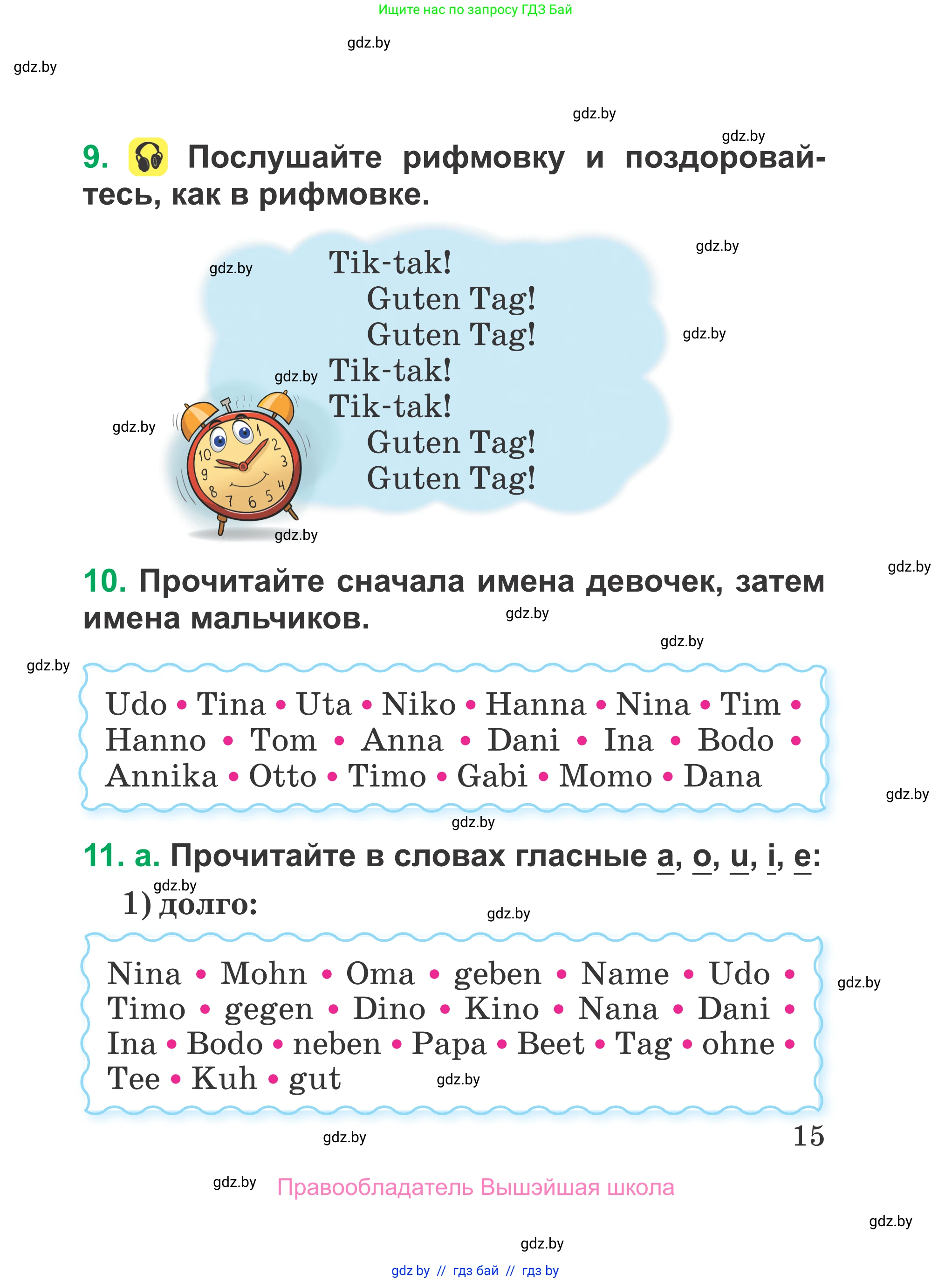 Немецкий язык (Deutsch), 3 класс Учебник (Schülerbuch), авторы: Будько Антонина Филипповна (Budjko Antonina), Урбанович Инна Ювинальевна (Urbanowitsch Ina), издательство Вышэйшая школа, Минск, 2018, бирюзового цвета, Часть 1, страница 15