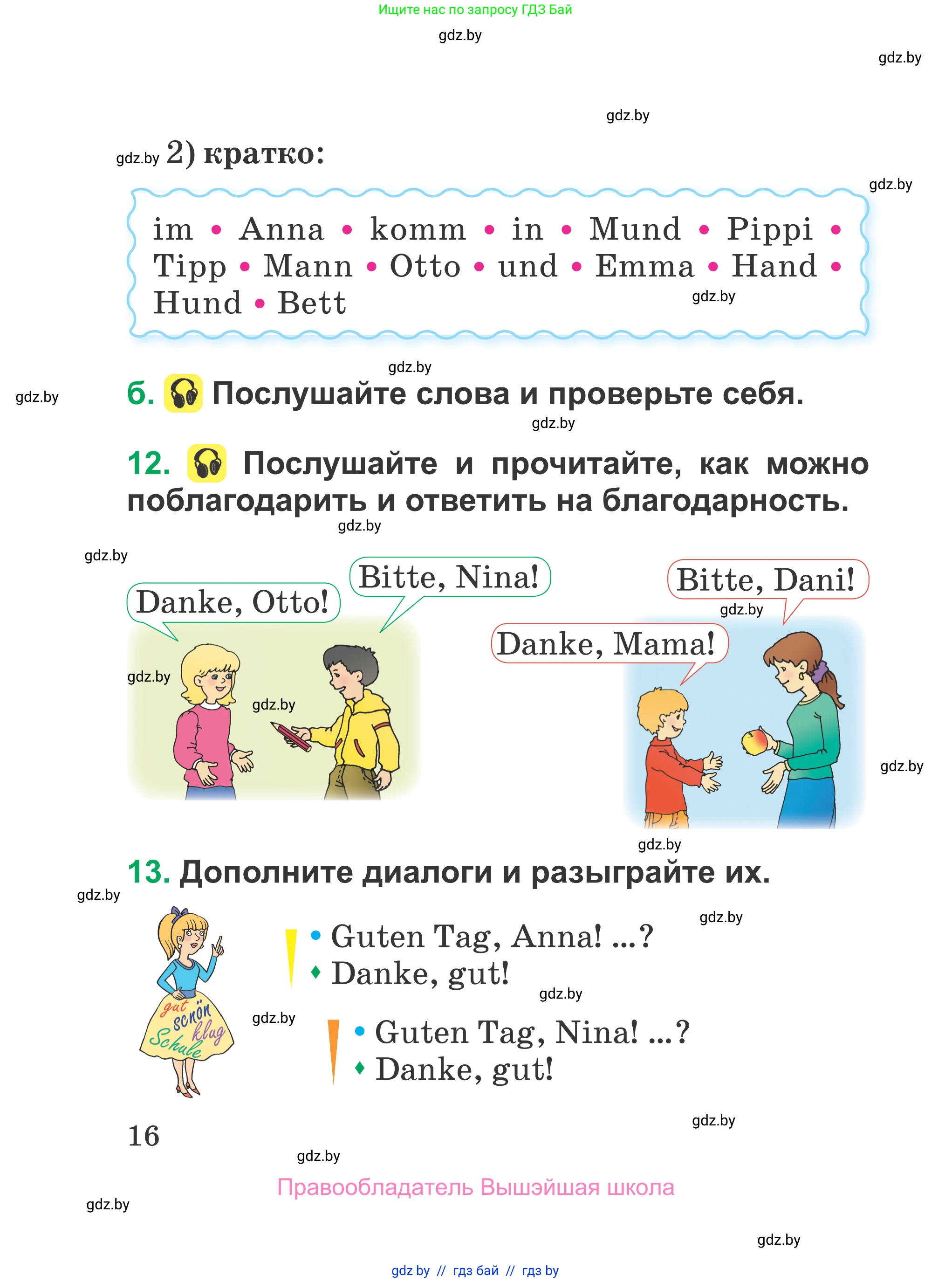 Немецкий язык (Deutsch), 3 класс Учебник (Schülerbuch), авторы: Будько Антонина Филипповна (Budjko Antonina), Урбанович Инна Ювинальевна (Urbanowitsch Ina), издательство Вышэйшая школа, Минск, 2018, бирюзового цвета, Часть 1, страница 16