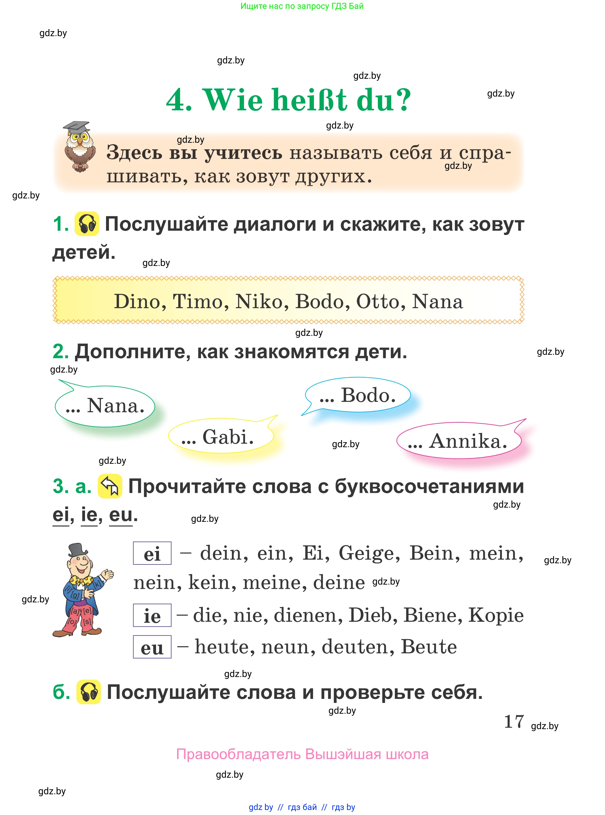 Немецкий язык (Deutsch), 3 класс Учебник (Schülerbuch), авторы: Будько Антонина Филипповна (Budjko Antonina), Урбанович Инна Ювинальевна (Urbanowitsch Ina), издательство Вышэйшая школа, Минск, 2018, бирюзового цвета, Часть 1, страница 17