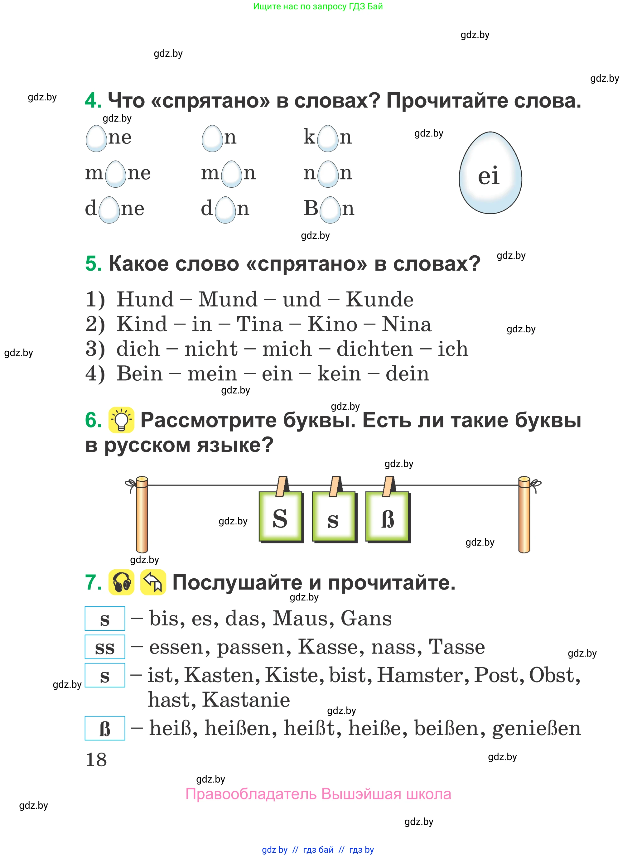 Немецкий язык (Deutsch), 3 класс Учебник (Schülerbuch), авторы: Будько Антонина Филипповна (Budjko Antonina), Урбанович Инна Ювинальевна (Urbanowitsch Ina), издательство Вышэйшая школа, Минск, 2018, бирюзового цвета, Часть 1, страница 18