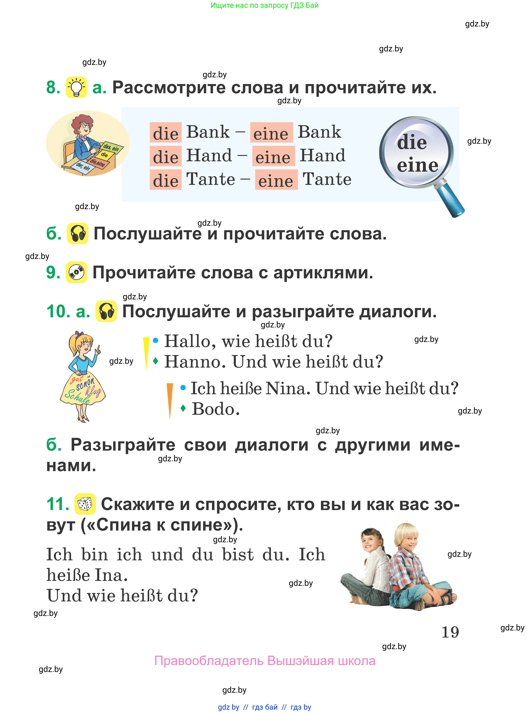 Немецкий язык (Deutsch), 3 класс Учебник (Schülerbuch), авторы: Будько Антонина Филипповна (Budjko Antonina), Урбанович Инна Ювинальевна (Urbanowitsch Ina), издательство Вышэйшая школа, Минск, 2018, бирюзового цвета, Часть 1, страница 19