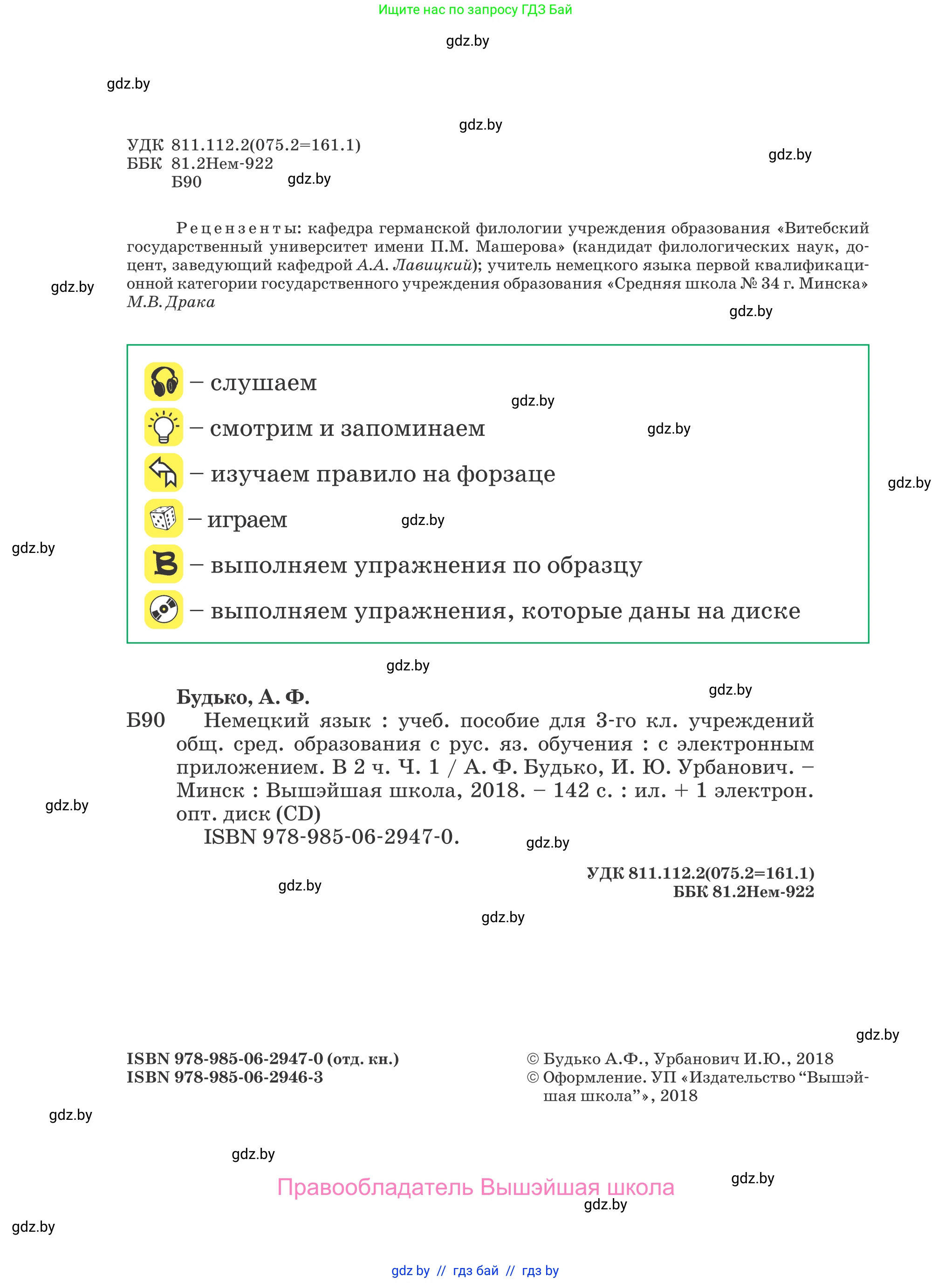 Немецкий язык (Deutsch), 3 класс Учебник (Schülerbuch), авторы: Будько Антонина Филипповна (Budjko Antonina), Урбанович Инна Ювинальевна (Urbanowitsch Ina), издательство Вышэйшая школа, Минск, 2018, бирюзового цвета, страница 2