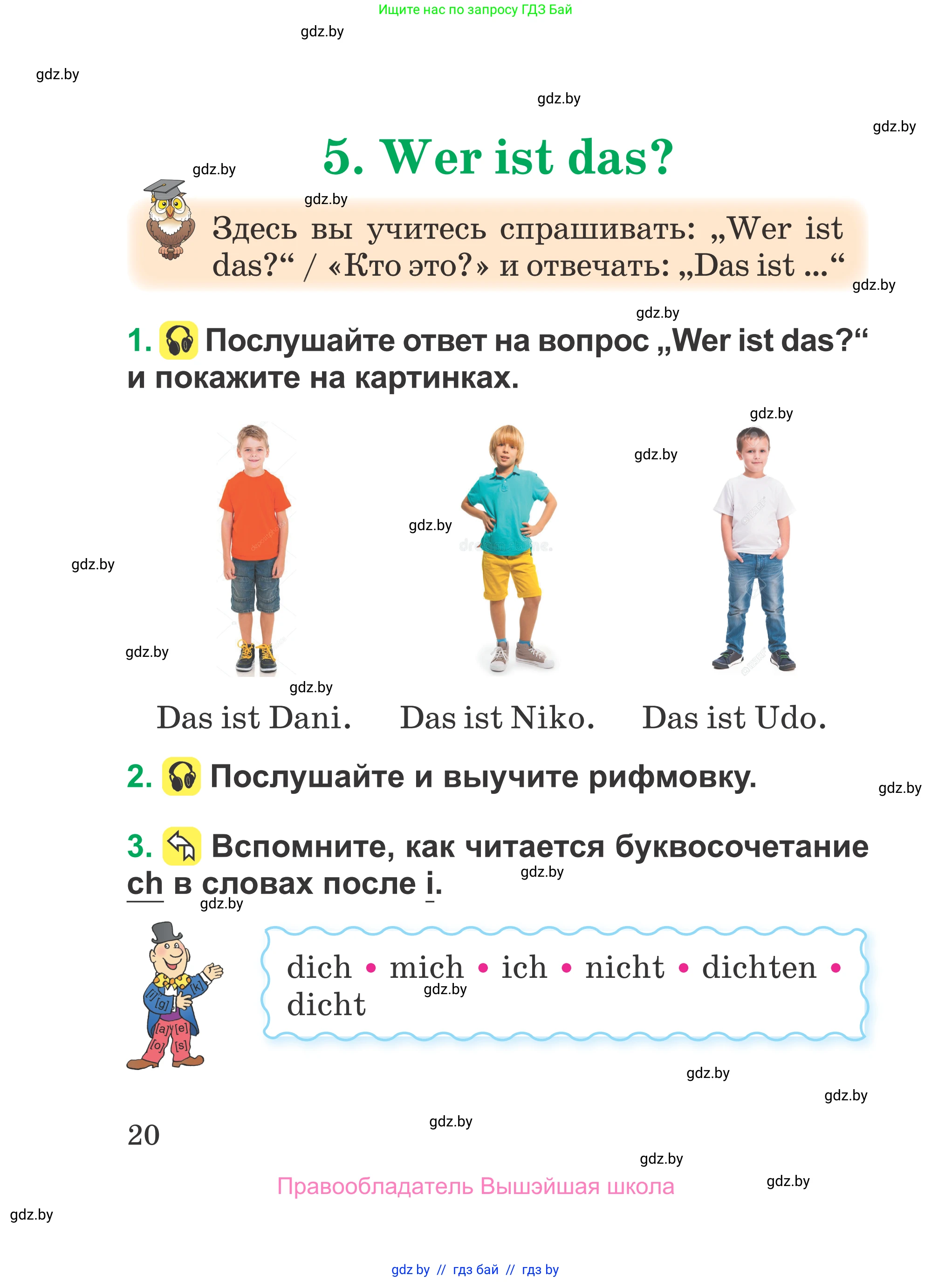 Немецкий язык (Deutsch), 3 класс Учебник (Schülerbuch), авторы: Будько Антонина Филипповна (Budjko Antonina), Урбанович Инна Ювинальевна (Urbanowitsch Ina), издательство Вышэйшая школа, Минск, 2018, бирюзового цвета, Часть 1, страница 20