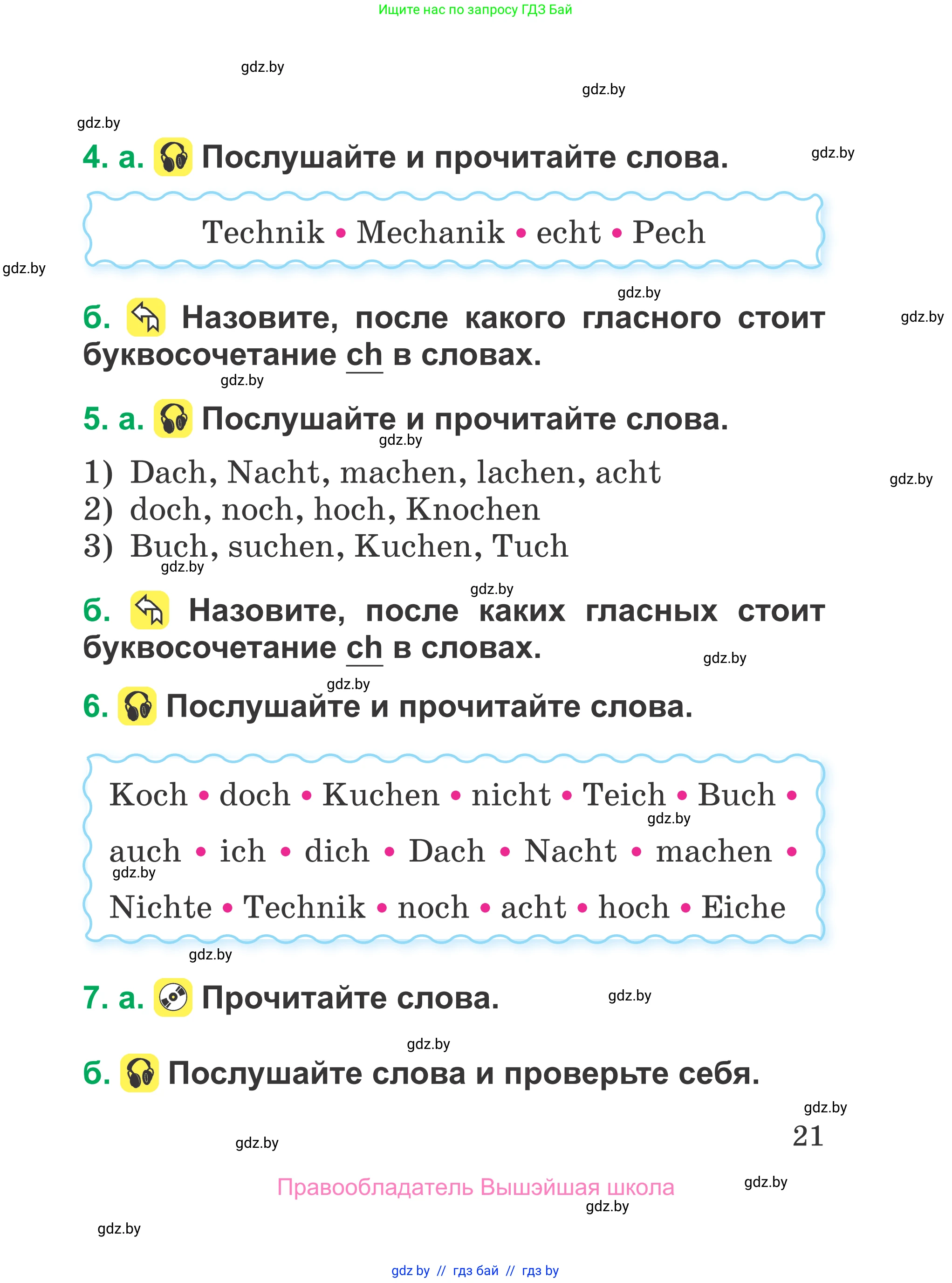 Немецкий язык (Deutsch), 3 класс Учебник (Schülerbuch), авторы: Будько Антонина Филипповна (Budjko Antonina), Урбанович Инна Ювинальевна (Urbanowitsch Ina), издательство Вышэйшая школа, Минск, 2018, бирюзового цвета, Часть 1, страница 21