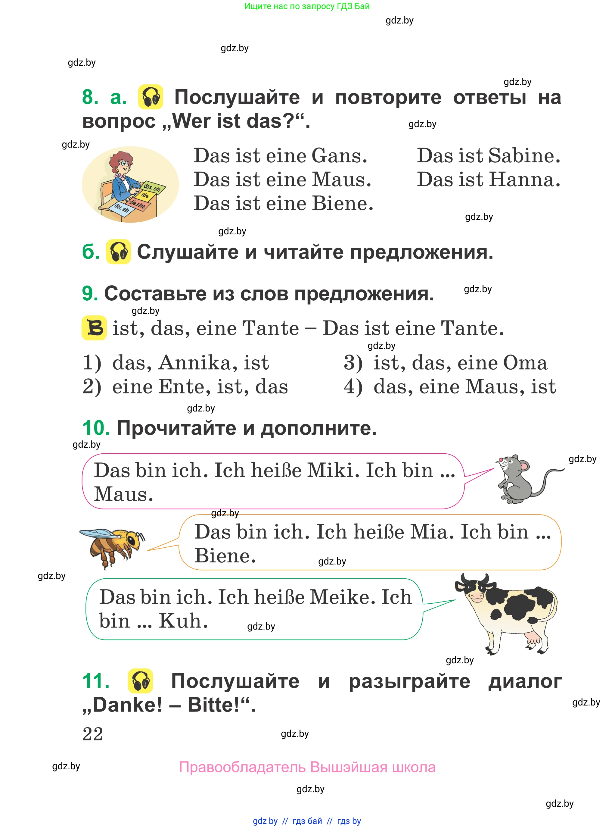 Немецкий язык (Deutsch), 3 класс Учебник (Schülerbuch), авторы: Будько Антонина Филипповна (Budjko Antonina), Урбанович Инна Ювинальевна (Urbanowitsch Ina), издательство Вышэйшая школа, Минск, 2018, бирюзового цвета, Часть 1, страница 22