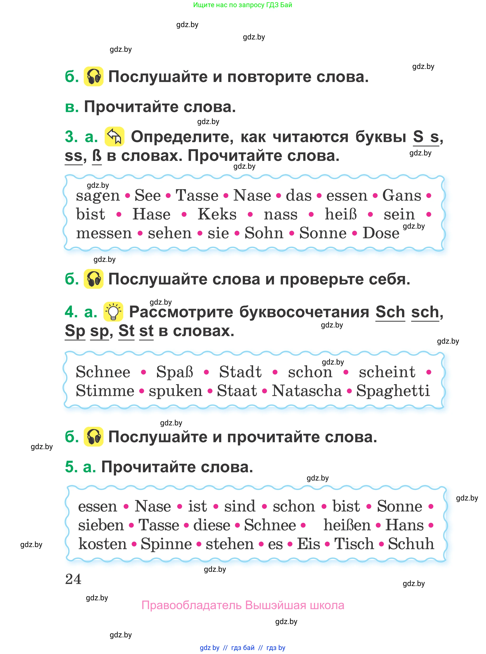 Немецкий язык (Deutsch), 3 класс Учебник (Schülerbuch), авторы: Будько Антонина Филипповна (Budjko Antonina), Урбанович Инна Ювинальевна (Urbanowitsch Ina), издательство Вышэйшая школа, Минск, 2018, бирюзового цвета, Часть 1, страница 24