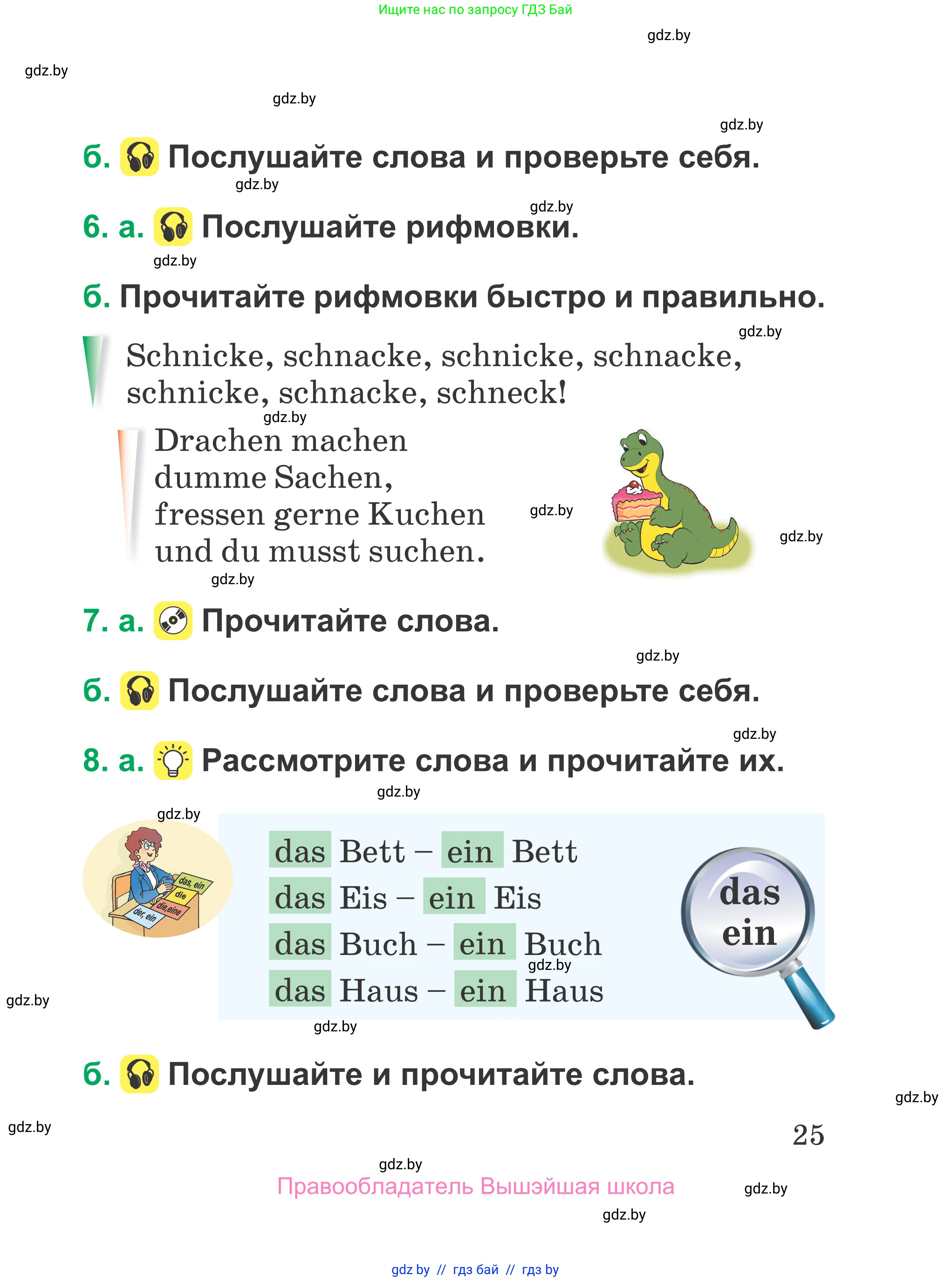 Немецкий язык (Deutsch), 3 класс Учебник (Schülerbuch), авторы: Будько Антонина Филипповна (Budjko Antonina), Урбанович Инна Ювинальевна (Urbanowitsch Ina), издательство Вышэйшая школа, Минск, 2018, бирюзового цвета, Часть 1, страница 25