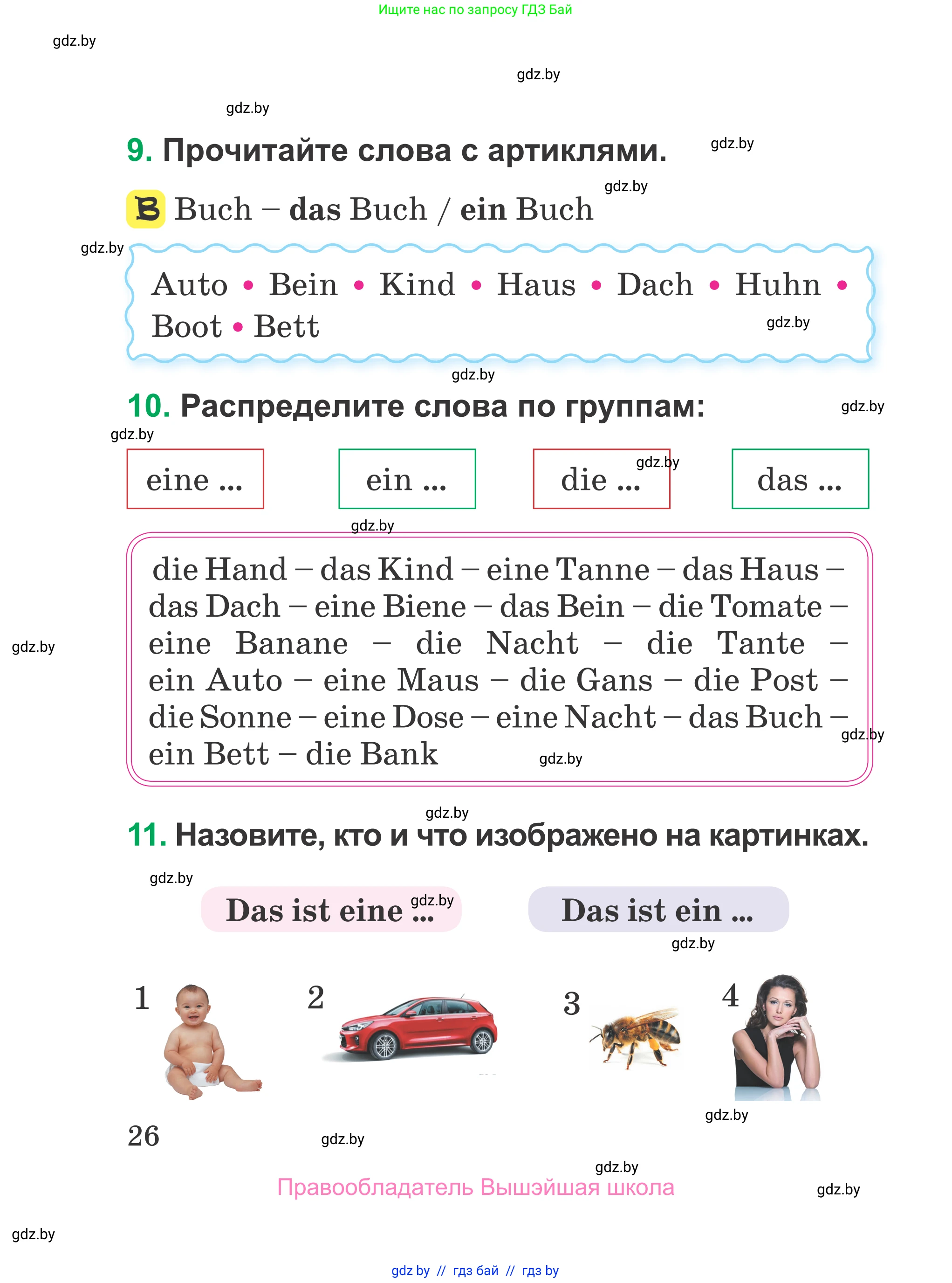 Немецкий язык (Deutsch), 3 класс Учебник (Schülerbuch), авторы: Будько Антонина Филипповна (Budjko Antonina), Урбанович Инна Ювинальевна (Urbanowitsch Ina), издательство Вышэйшая школа, Минск, 2018, бирюзового цвета, Часть 1, страница 26