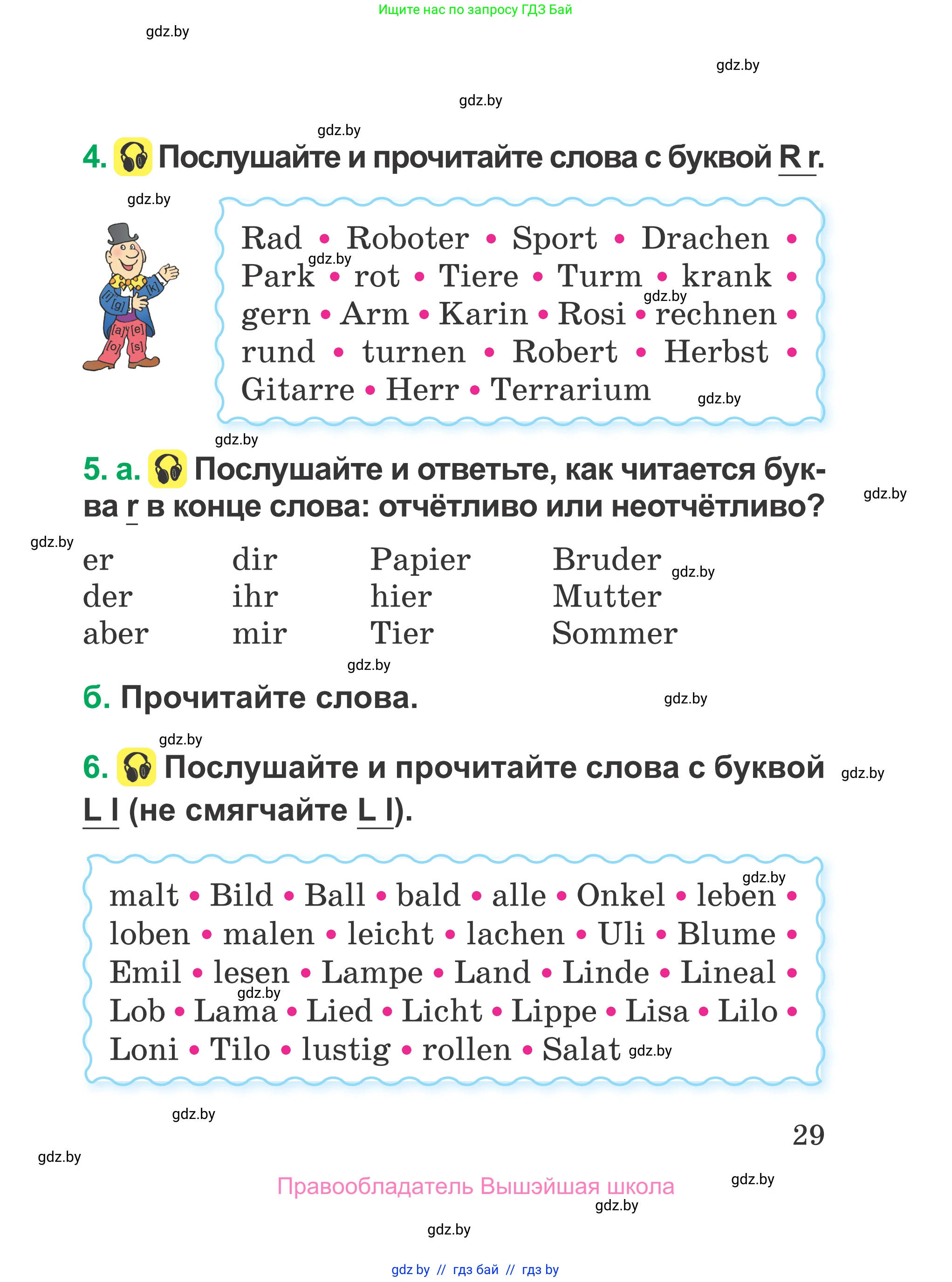 Немецкий язык (Deutsch), 3 класс Учебник (Schülerbuch), авторы: Будько Антонина Филипповна (Budjko Antonina), Урбанович Инна Ювинальевна (Urbanowitsch Ina), издательство Вышэйшая школа, Минск, 2018, бирюзового цвета, Часть 1, страница 29